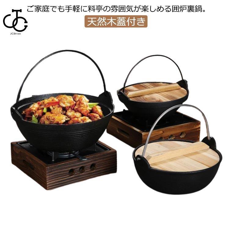 Rakuten - 囲炉裏鍋 キャンプ 鍋 炭火 ガス火 鉄鍋 いろり鍋 天然木蓋付き 1人鍋 懐石料理 卓上鍋 すき焼き鍋 ツル付き 木製ふた付き 料亭 旅館 飲食店