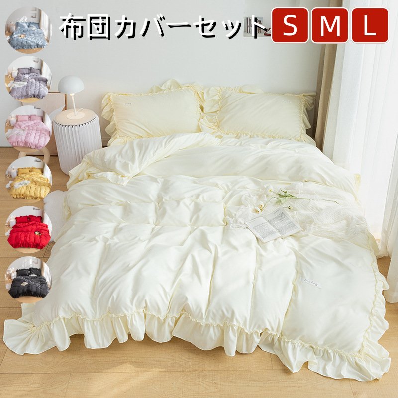 商品名 寝具カバー 3/4点セット　chu-2013 商品詳細 商品状態：新品未使用 色：ブラック、ホワイト、グレー、ブルー、イエロー、ベージュ、レッド、ピンク 【商品内容】 Sサイズ: 1点布団カバー：150*210cm 1点ボックスシーツ:100*200+30cm 1点枕カバー：43*63cm Mサイズ: 1点布団カバー：170*210cm 1点ボックスシーツ:120*200+30cm 2点枕カバー：43*63cm Lサイズ: 1点布団カバー：190*210cm 1点ボックスシーツ:140*200+30cm 2点枕カバー：43*63cm 生地よさを重視した柔らかなピーチスキン加工を施し、軽くてなめらかな肌ざわりを愉しみながら心地よくお休みいただける布団カバーです。 通気性と吸放湿性優れて、夏の場合は、汗をかいても素早く湿気を吸い取り、発散してくれるのでいつでもサラサラとした肌触り。 冬の時、カバーの繊維と繊維の間に暖かな空気をためてくれるので、保温性が高く、暖かな状態を保ってくれます。 【洗濯が便利】お手入れ簡単、家庭用の洗濯機で丸洗いできますので、いつでも清潔に使用していけます。 速乾性に優れ、乾きが早いからお洗濯も楽々になります！洗い替え用、来客用としては最高です。 抗菌加工、防ダニあり。 ★製造中（縫製、染色など）により商品において色味や柄、サイズに若干の誤差や、 生地を織る際に糸の継ぎ目や多少のほつれ等が生じる場合がございますが、 品質上の問題ではございませんのでご了承の上お買い求めくださいませ。 サイズは人の手によって測っているため、約1-3cmの誤差がある場合がございます。 予めご了承下さいませ。 素材 表　地： 表面磨き再生繊維（ポリエステル100%）綿の類似度85%。 生産国 中国商品名 寝具カバー 3/4点セット　chu-2013 商品詳細 商品状態：新品未使用 色：ブラック、ホワイト、グレー、ブルー、イエロー、ベージュ、レッド、ピンク 【商品内容】 Sサイズ: 1点布団カバー：150*210cm 1点ボックスシーツ:100*200+30cm 1点枕カバー：43*63cm Mサイズ: 1点布団カバー：170*210cm 1点ボックスシーツ:120*200+30cm 2点枕カバー：43*63cm Lサイズ: 1点布団カバー：190*210cm 1点ボックスシーツ:140*200+30cm 2点枕カバー：43*63cm 生地よさを重視した柔らかなピーチスキン加工を施し、軽くてなめらかな肌ざわりを愉しみながら心地よくお休みいただける布団カバーです。 通気性と吸放湿性優れて、夏の場合は、汗をかいても素早く湿気を吸い取り、発散してくれるのでいつでもサラサラとした肌触り。 冬の時、カバーの繊維と繊維の間に暖かな空気をためてくれるので、保温性が高く、暖かな状態を保ってくれます。 【洗濯が便利】お手入れ簡単、家庭用の洗濯機で丸洗いできますので、いつでも清潔に使用していけます。 速乾性に優れ、乾きが早いからお洗濯も楽々になります！洗い替え用、来客用としては最高です。 抗菌加工、防ダニあり。 ★製造中（縫製、染色など）により商品において色味や柄、サイズに若干の誤差や、 生地を織る際に糸の継ぎ目や多少のほつれ等が生じる場合がございますが、 品質上の問題ではございませんのでご了承の上お買い求めくださいませ。 サイズは人の手によって測っているため、約1-3cmの誤差がある場合がございます。 予めご了承下さいませ。 素材 表　地： 表面磨き再生繊維（ポリエステル100%）綿の類似度85%。 生産国 中国