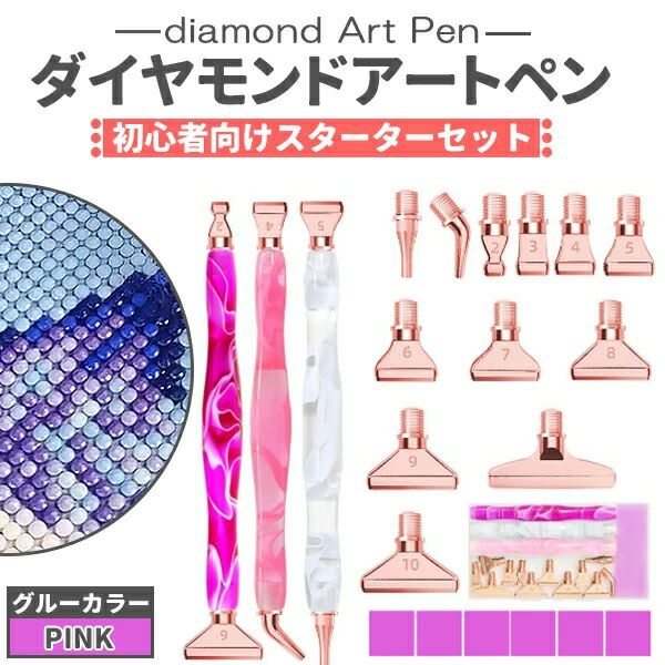 ダイヤモンドアートペンキット 3本セット 手作りキット 手芸キット ピンクゴールド...
