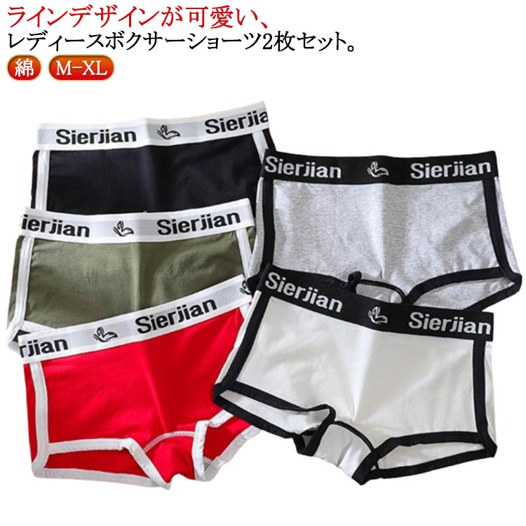 ラインデザインが可愛い、レディースボクサーショーツ2枚セット幅広のウエストゴムはボーダーデザインで、カラーによって異なるウエストゴムや、パイピングデザインもオシャレ♪ボクサータイプで下着っぽくないデザインなので、ジムなど人前での着替えする必要がある場合や、ルームウェア感覚での着用もオススメです。 サイズ M L XL サイズについての説明 Mお勧め体重40-50kg Lお勧め体重50-60kg XLお勧め体重60-70kg 素材 綿混 色 白+白 赤+赤 黒+黒 緑+緑 灰+灰 白+赤 白+黒 白+緑 白+灰 赤+黒 赤+緑 赤+灰 黒+緑 黒+灰 緑+灰 備考 ●サイズ詳細等の測り方はスタッフ間で統一、徹底はしておりますが、実寸は商品によって若干の誤差(1cm〜3cm )がある場合がございますので、予めご了承ください。 ●商品の色は、撮影時の光や、お客様のモニターの色具合などにより、実際の商品と異なる場合がございます。あらかじめ、ご了承ください。 ●製品によっては、生地の特性上、洗濯時に縮む場合がございますので洗濯時はご注意下さいませ。 ▼色味の強い製品によっては他の衣類などに色移りする場合もございますので、速やかに（脱水、乾燥等）するようにお願いいたします。 ▼生地によっては摩擦や汗、雨などで濡れた時は、他の製品に移染する恐れがございますので、着用の際はご注意下さい。 ▼生地の特性上、やや匂いが強く感じられるものもございます。数日のご使用や陰干しなどで気になる匂いはほとんど感じられなくなります。ラインデザインが可愛い、レディースボクサーショーツ2枚セット幅広のウエストゴムはボーダーデザインで、カラーによって異なるウエストゴムや、パイピングデザインもオシャレ♪ボクサータイプで下着っぽくないデザインなので、ジムなど人前での着替えする必要がある場合や、ルームウェア感覚での着用もオススメです。 サイズ M L XL サイズについての説明 Mお勧め体重40-50kg Lお勧め体重50-60kg XLお勧め体重60-70kg 素材 綿混 色 白+白 赤+赤 黒+黒 緑+緑 灰+灰 白+赤 白+黒 白+緑 白+灰 赤+黒 赤+緑 赤+灰 黒+緑 黒+灰 緑+灰 備考 ●サイズ詳細等の測り方はスタッフ間で統一、徹底はしておりますが、実寸は商品によって若干の誤差(1cm〜3cm )がある場合がございますので、予めご了承ください。 ●商品の色は、撮影時の光や、お客様のモニターの色具合などにより、実際の商品と異なる場合がございます。あらかじめ、ご了承ください。 ●製品によっては、生地の特性上、洗濯時に縮む場合がございますので洗濯時はご注意下さいませ。 ▼色味の強い製品によっては他の衣類などに色移りする場合もございますので、速やかに（脱水、乾燥等）するようにお願いいたします。 ▼生地によっては摩擦や汗、雨などで濡れた時は、他の製品に移染する恐れがございますので、着用の際はご注意下さい。 ▼生地の特性上、やや匂いが強く感じられるものもございます。数日のご使用や陰干しなどで気になる匂いはほとんど感じられなくなります。