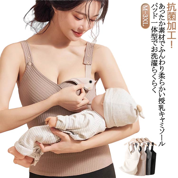 あったか 授乳キャミソール パッド一体型 保温 秋冬 授乳ブラ マタニティ 授乳 妊婦 ブラ 抗菌加工 産前 産後 抗菌防…