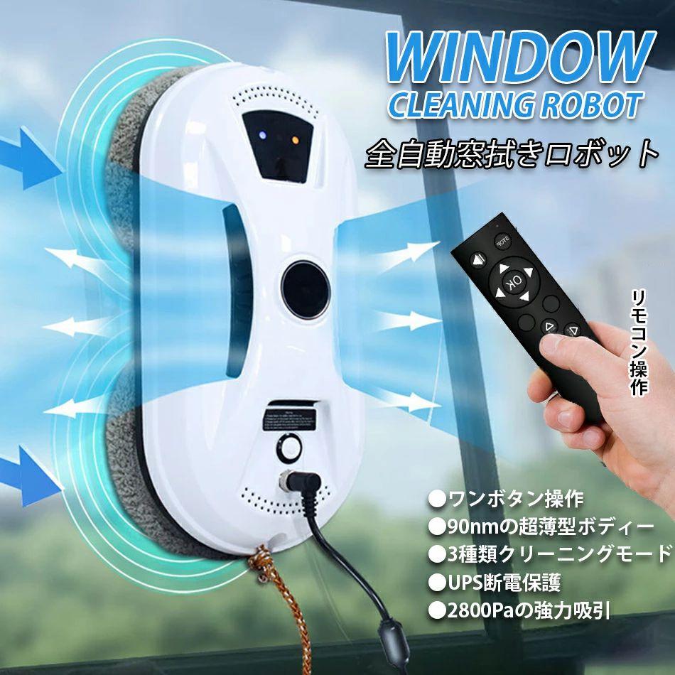 窓拭きロボット 強力吸引 インテリジェント対応 回転式 水拭き 乾拭き 窓掃除 ロボット掃除機 真空吸着 落下防止 窓ガラス掃除 高層 屋内屋外 回転式 薄型 窓用 ガラスクリーニングロボット ロボットクリーナー ワンタッチ 窓ガラス お風呂 タイル キッチン リモコン付き