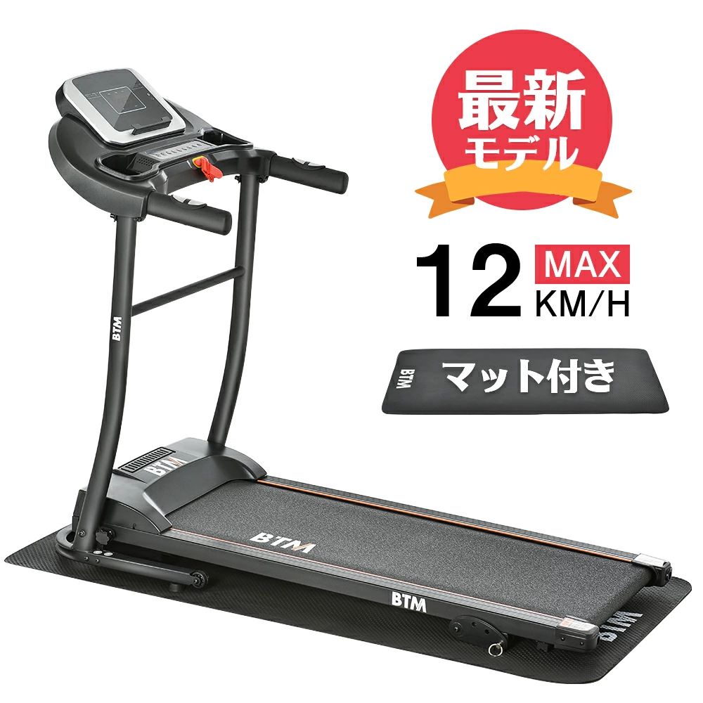樂天商城 - ランキング1位常連 電動ランニングマシン ルームランナー MAX12km/h BTM マット付き フィットネスマシーン ダイエット器具 有酸素運動 静音 折りたたみ 家庭用 トレッドミル エクササイズ 衝撃吸収 室内運動 健康器具