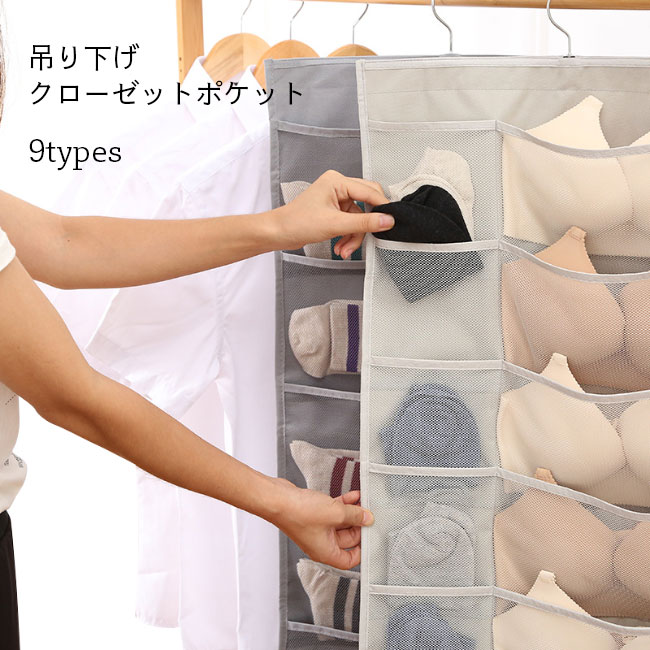 下着 収納 クロゼットポケット 吊り下げ ハンガー付き 小物入れ 両面収納可 ブラ パンツ 靴下 アンダーウェア スカーフ 収納袋 クロゼット掛け式 収納グッズ 下着収納 メッシュ