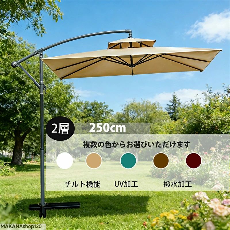 【重要なお知らせ】本商品には、直径約250cmの日よけ?本体／スチール製十字ベース／?カバーが含まれます。※水を入れて使用するタンク式ベースは付属しておりません。安全にご使用いただくために、専用の60Lタンク式ベースを別途ご購入されることを強くおすすめします。※ベースを設置せずにご使用されますと、転倒の恐れがありますのでご注意ください。 【センター Pole レス設計】独自の自立式サスペンション構造を採用し、従来の日よけ?にあった中央のポールを徹底的に排除。空間効率が向上し、広々として快適な日陰スペースを創り出します。キッズプールやガーデンパーティー、アウトドアダイニングなど、様々なシーンに最適です。 【安定した耐風性・高耐久フレーム】8本骨のスチール製?骨を搭載し、構造が頑丈で優れた耐風性を発揮します。表面は防錆粉体塗装処理が施されており、過酷な屋外環境にも耐えられます。さらに、補強用ヒンジ（PA71製）とナイロン製固定ベルトを装備し、揺れを効果的に抑え、耐風安定性を高めています。 【UVカット・防水加工】?布には高密度210Gのオリジナル染色生地を採用。糸の段階で染色するため、色褪せしにくく鮮やかな色合いが長持ちします。PAコーティングと防水加工により、優れたUVカット効果と防水性を両立。晴天時の日よけはもちろん、急な雨にも対応でき、長期間の屋外使用に耐えうる仕様です。 【簡単操作・角度調節可能】ハンドル操作による昇降・角度調節システムを搭載。ハンドルを回すだけで、スムーズな開閉と日よけ角度の調節が可能で、女性やご年配の方でも簡単にお使いいただけます。太陽の位置に合わせて自由に調節でき、一日中快適な日陰を提供します。また、収納や日常の保護に便利な専用?カバーが付属します。 【優雅に彩る庭空間】XCDHBEST 大型センターポールレス日よけ?は、庭、テラス、ベランダ、カフェ、アウトドアダイニングなど、様々な環境に調和します。アウトドアでの食事時の日よけはもちろん、プールサイドやカフェテラスでのリラックススペースとしても、空間に優雅な趣を添えます。