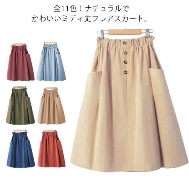 樂天商城 - スカート ミディアム丈スカート フリル フレアスカート 全11色！前ボタン式 ハイウエスト Aライン ポケット付き ギャザー 膝丈 シンプル 無地 カジュアル かわいい 春 秋 冬