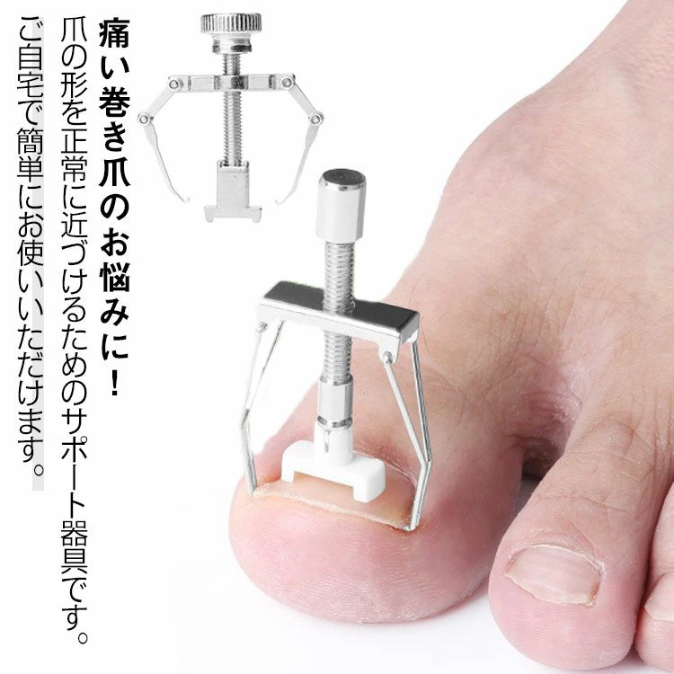 Rakuten - 巻き爪 グッズ セット 対策 巻爪 矯正 ネイル セルフケア 防止 まき爪 矯正器具 セット サポーター 巻き爪解消 送料無料 巻き爪 矯正 器具 陥入爪 矯正 ネイルケア