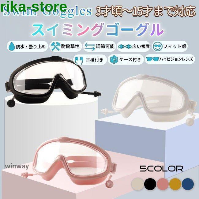 プール 海 競泳 男の子 女の子 メンズ レディース 部活 水泳部 フィットネスジム アクアビクス 水中 眼鏡 メガネ めがね ミラーゴーグル 夏小学生用スイムゴーグルです。紫外線を浴びやすい海や屋外のプールでも紫外線から目をしっかり保護。クッション性のあるシリコンゴムのベルトなので快適。注意事項：◆お品物の色合いは撮影環境、PCパソコンの環境により、若干異なる場合がございますので、予めご了承してください◆メーカーの都合により、細部のデザイン．素材等が予告なく変更される場合が御座います。プール 海 競泳 男の子 女の子 メンズ レディース 部活 水泳部 フィットネスジム アクアビクス 水中 眼鏡 メガネ めがね ミラーゴーグル 夏小学生用スイムゴーグルです。紫外線を浴びやすい海や屋外のプールでも紫外線から目をしっかり保護。クッション性のあるシリコンゴムのベルトなので快適。注意事項：◆お品物の色合いは撮影環境、PCパソコンの環境により、若干異なる場合がございますので、予めご了承してください◆メーカーの都合により、細部のデザイン．素材等が予告なく変更される場合が御座います。