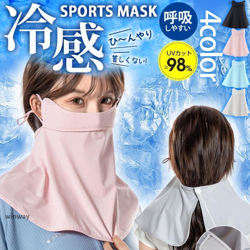 樂天商城 - フェイスマスク 冷感 夏用 マスク フェイスカバー ネックカバー UVカット 日焼け防止 涼しい 暑さ対策 運転 自転車