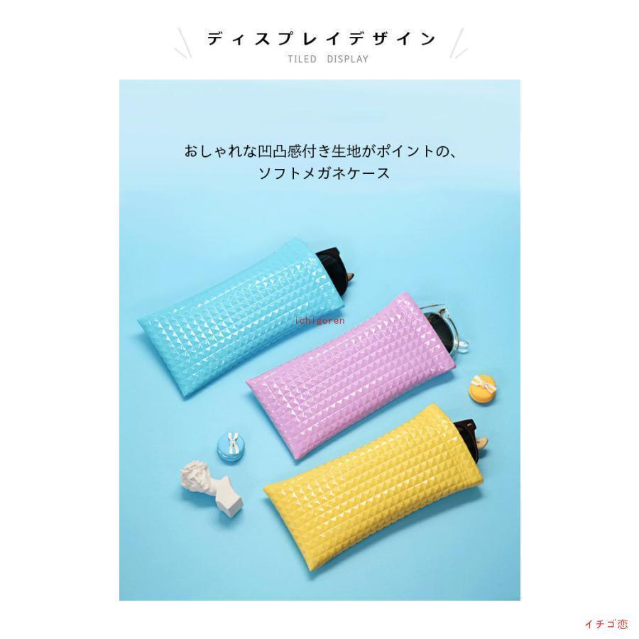 Startlineのメガネケース メガネポーチ おしゃれ エナメルレザー ポーチ マカロンカラー サングラス入れ ソフトケース メガネ収納 小銭入れ メガネ入れ｜アングル3