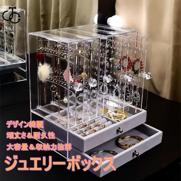 アクセサリーケース ジュエス 宝石箱 収納ケース 大容量 二層 引き出し 5列 透明 イヤリング収納 ネックレス 指輪 ピアス 収