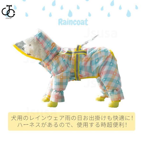 Startlineの犬のハーネスとレインコート 犬 レインウェア ハーネス一体型 小中型犬 雨具 散歩 お出かけ 雨カッパ リード穴あり 着脱簡単 梅雨対策 四季適用 通気 可愛い｜アングル2