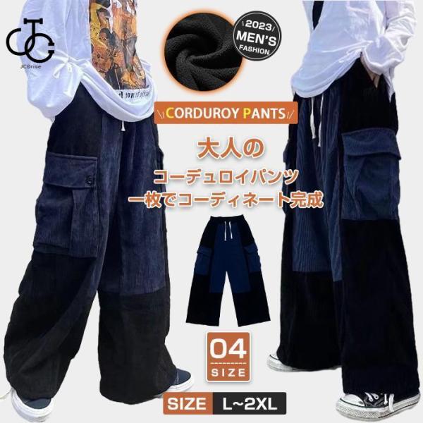 ワイドパンツ メンズ コーデュロイ ロングパンツ イージーパンツ ズボン ウエストゴム ボ 無地 シンプル オシャレ カジュアル