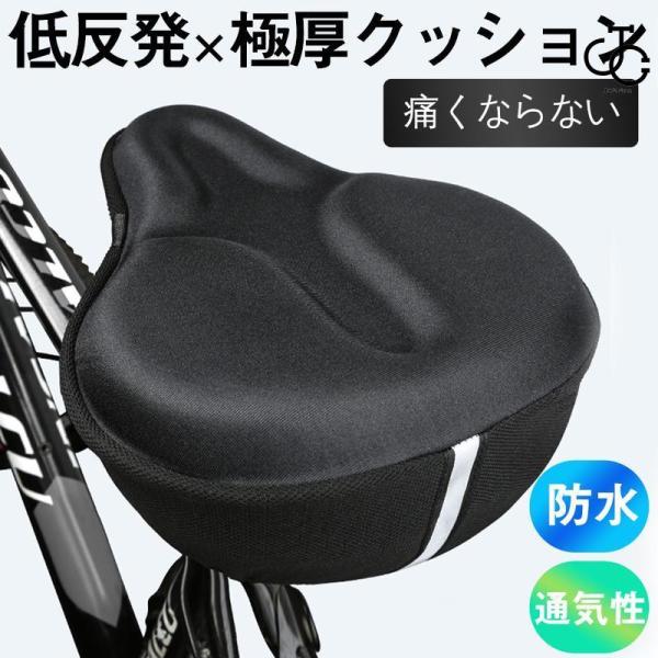 サドルカバー 自転車 痛くない 大型 クッション 防水 自転車 通気性 サドル ママチャリ 電動自転車 おしゃれ 厚手 低…