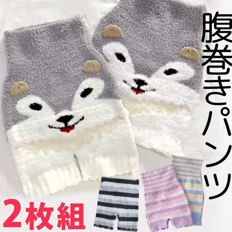 2枚組 在庫のみ よく伸び やわらかく心地よい 柄お任せ はらまきパンツ 腹巻付きパ...