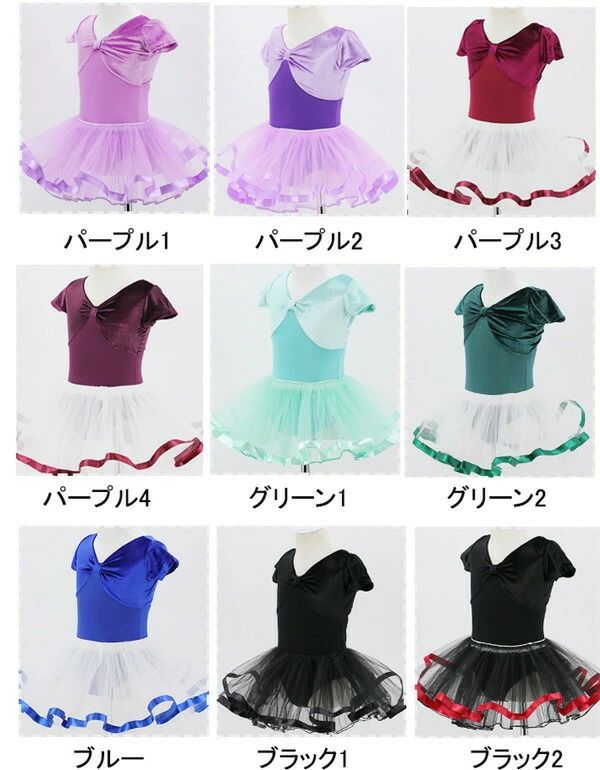 9カラー バレエ レオタード 子供 女の子 キッズ ジュニア スカート付き 袖あり 半...