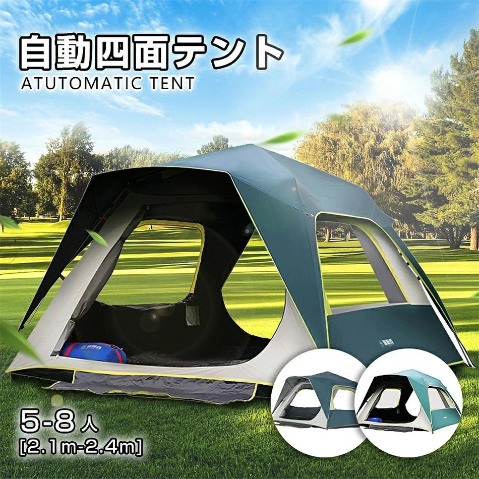 自動四面テント5-8人 [2.1m-2.4m]【四面テント】日よけ ワンタッチテント　3秒スピード 登山日よけアウトドア ワンタッチテントUVカット 紫外線 メッシュ 防水折りたたみ 簡易テント 簡単 軽量 UVカット メッシュ 防水 キャンプ レジャー バーベキュー