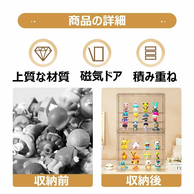 フィギュアケース 透明 コレクションケース 磁気ドア 組み立て式 積み重ね可能 卓...
