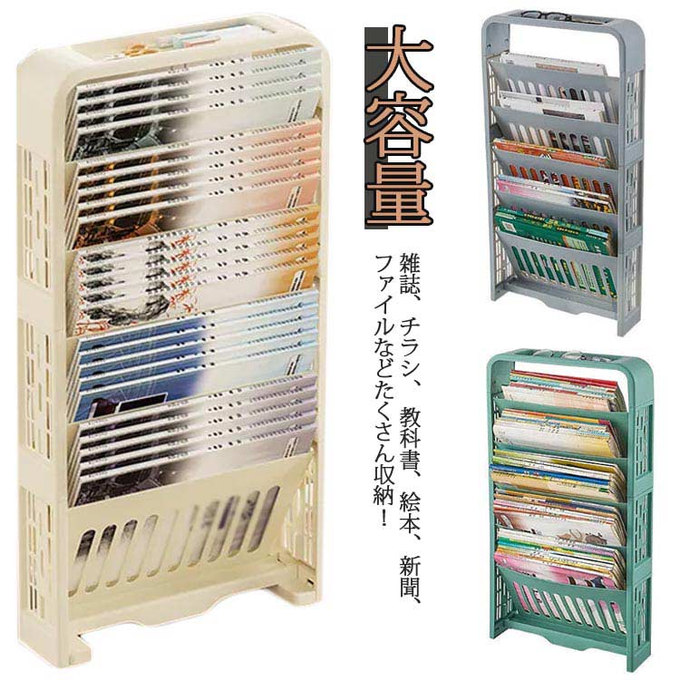 雑誌、チラシ、 教科書、絵本、新聞、ファイルなどたくさん収納！ マガジンラック隙間を活用できるスリムな設計なので、隙間を有効的に活用できます。仕切り板が斜めに設置されるので、背表紙が見やすくファイルなどが取りやすい構造です。本棚は大容量で、上段には雑貨、下段には漫画や雑誌などの本を入れることができます。キャスターが付いているので掃除をする時にちょっと移動させたいときに便利です 縁が滑らかでバリがないので、手を切らないように使います 。キッチン・オフィス・トイレ・ベッドルームなど様々な場所に適しています サイズ ペン立て ペン立て+キャスター サイズについての説明 サイズ：36.7*9.8*70.6cm※サイズは平置き実寸になります。サイズ表の実寸法は商品によって1-3cm程度の誤差がある場合がございます 素材 PP、ポリエステル 色 ホワイト グリーン グレー 備考 ●サイズ詳細等の測り方はスタッフ間で統一、徹底はしておりますが、実寸は商品によって若干の誤差(1cm〜3cm )がある場合がございますので、予めご了承ください。 ●製造ロットにより、細部形状の違いや、同色でも色味に多少の誤差が生じます。 ●パッケージは改良のため予告なく仕様を変更する場合があります。 ▼商品の色は、撮影時の光や、お客様のモニターの色具合などにより、実際の商品と異なる場合がございます。あらかじめ、ご了承ください。 ▼生地の特性上、やや匂いが強く感じられるものもございます。数日のご使用や陰干しなどで気になる匂いはほとんど感じられなくなります。 ▼同じ商品でも生産時期により形やサイズ、カラーに多少の誤差が生じる場合もございます。 ▼他店舗でも在庫を共有して販売をしている為、受注後欠品となる場合もございます。予め、ご了承お願い申し上げます。 ▼出荷前に全て検品を行っておりますが、万が一商品に不具合があった場合は、お問い合わせフォームまたはメールよりご連絡頂けます様お願い申し上げます。速やかに対応致しますのでご安心ください。雑誌、チラシ、 教科書、絵本、新聞、ファイルなどたくさん収納！ マガジンラック隙間を活用できるスリムな設計なので、隙間を有効的に活用できます。仕切り板が斜めに設置されるので、背表紙が見やすくファイルなどが取りやすい構造です。本棚は大容量で、上段には雑貨、下段には漫画や雑誌などの本を入れることができます。キャスターが付いているので掃除をする時にちょっと移動させたいときに便利です 縁が滑らかでバリがないので、手を切らないように使います 。キッチン・オフィス・トイレ・ベッドルームなど様々な場所に適しています サイズ ペン立て ペン立て+キャスター サイズについての説明 サイズ：36.7*9.8*70.6cm※サイズは平置き実寸になります。サイズ表の実寸法は商品によって1-3cm程度の誤差がある場合がございます 素材 PP、ポリエステル 色 ホワイト グリーン グレー 備考 ●サイズ詳細等の測り方はスタッフ間で統一、徹底はしておりますが、実寸は商品によって若干の誤差(1cm〜3cm )がある場合がございますので、予めご了承ください。 ●製造ロットにより、細部形状の違いや、同色でも色味に多少の誤差が生じます。 ●パッケージは改良のため予告なく仕様を変更する場合があります。 ▼商品の色は、撮影時の光や、お客様のモニターの色具合などにより、実際の商品と異なる場合がございます。あらかじめ、ご了承ください。 ▼生地の特性上、やや匂いが強く感じられるものもございます。数日のご使用や陰干しなどで気になる匂いはほとんど感じられなくなります。 ▼同じ商品でも生産時期により形やサイズ、カラーに多少の誤差が生じる場合もございます。 ▼他店舗でも在庫を共有して販売をしている為、受注後欠品となる場合もございます。予め、ご了承お願い申し上げます。 ▼出荷前に全て検品を行っておりますが、万が一商品に不具合があった場合は、お問い合わせフォームまたはメールよりご連絡頂けます様お願い申し上げます。速やかに対応致しますのでご安心ください。