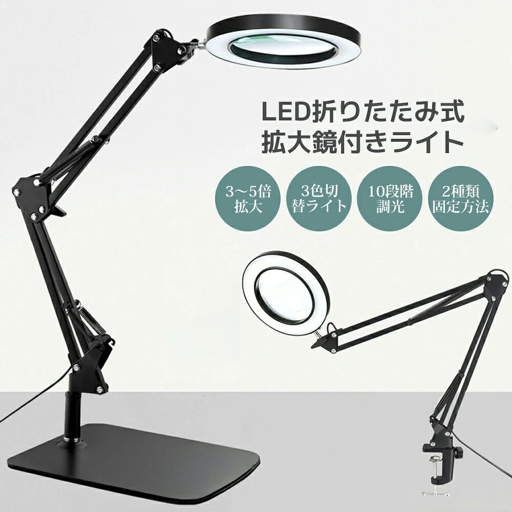 画像の光の色調はご使用のモニターの機種や設定により実際の商品と異なる場合がございますので、ご了承ください。商品情報【製品仕様】 商品：プリーツ シェードランプ テーブルランプ 色：3色切り替特徴このスタンドは、アームが伸縮し、ルーペのヘッド部分が回転するため、ルーペの角度やアームの長さ高さを自由に調節できます。 &nbsp;3色の照明モードと10段階の明るさ調節 スイッチひとつで3色の照明モード（白色昼白色暖色）を切り替え可能。さらに＋/−ボタンで10段階に明るさを調節できます。 &nbsp;倍率3〜5倍のルーペを搭載 高倍率レンズを採用し、細かい部分もはっきりと拡大して見ることができます。 &nbsp;クリップ式で簡単設置 クリップ式なので、机に簡単に取り付け取り外しが可能。穴を開ける必要がなく、お好みの位置に固定できます。 &nbsp;USB給電（ケーブル付属） USBケーブルで給電します（5V／1Aまたは2AのACアダプターは別途ご用意ください）。 &nbsp;様々なシーンで活躍 精密作業や老眼対策、美容、手工芸、機械いじり、彫刻などに便利です。 学校や研究現場、オフィス、図書館など幅広い用途にお使いいただけます。画像の光の色調はご使用のモニターの機種や設定により実際の商品と異なる場合がございますので、ご了承ください。商品情報【製品仕様】 商品：プリーツ シェードランプ テーブルランプ 色：3色切り替特徴このスタンドは、アームが伸縮し、ルーペのヘッド部分が回転するため、ルーペの角度やアームの長さ高さを自由に調節できます。 &nbsp;3色の照明モードと10段階の明るさ調節 スイッチひとつで3色の照明モード（白色昼白色暖色）を切り替え可能。さらに＋/−ボタンで10段階に明るさを調節できます。 &nbsp;倍率3〜5倍のルーペを搭載 高倍率レンズを採用し、細かい部分もはっきりと拡大して見ることができます。 &nbsp;クリップ式で簡単設置 クリップ式なので、机に簡単に取り付け取り外しが可能。穴を開ける必要がなく、お好みの位置に固定できます。 &nbsp;USB給電（ケーブル付属） USBケーブルで給電します（5V／1Aまたは2AのACアダプターは別途ご用意ください）。 &nbsp;様々なシーンで活躍 精密作業や老眼対策、美容、手工芸、機械いじり、彫刻などに便利です。 学校や研究現場、オフィス、図書館など幅広い用途にお使いいただけます。