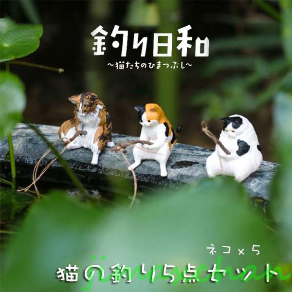 ※ご注文が集中した場合、物流倉庫の混雑等により、発送が遅れる場合がございます。不正購入と判断した場合にはご注文を取り消しさせて頂く可能性がございます。 ※商品写真はできる限り実物の色に近づけるよう加工しておりますが、モニター設定、お部屋の照明等により実際の商品と色味が異なる場合がございます。 ※機械による生産のため、生地の継ぎ目の若干のズレや、形やサイズに多少の誤差が生じる場合がございますが品質上の問題はございません。予めご理解下さいますようお願い致します。 ※ご注文サイズなどにより追加料金が発生場合にあります。発生する場合、追加料金はご項目選択子部分に「+●●円」または「●●円追加」と記載されています。ご項目選択子記載金額により加算を行い合計金額をご案内させて頂きます。?商品情報 商品 【高品質】猫釣り像バージョンは素晴らしい職人技で、ひび割れはありません。猫釣りの装飾品は、高品質の素材と樹脂を選択しているため、美しく耐久性があり、明確なライン、完全な質感、退色防止、扱いやすいという特徴があります。【リアルな猫フィギュア】鮮やかな色彩と表情で描かれた、臨場感あふれる手描きのネコの画像です。室内でも猫のリアルな表情を見ることができます。猫のフィギュアはデザインもよく、とてもかわいいです。色や形もとてもリアルで、動物好きの方にぜひおすすめしたいです。【水槽の壁飾り】この飾りは水槽に適しており、装飾や造園として使用することができます。リアルでかわいらしく、見ていて楽しいこの飾りは、水槽の縁に置いて、水槽を盛り上げることができます。とてもコンパクトで持ち運びしやすいので、シーンセッティングにもおすすめです【多用途】猫フィギュアので、DIY装飾、オフィス?パーティー?植物の飾りに最適です。人に誕生日、クリスマス、こどもの日、新年のお祝いのプレゼントとして適します。家やパーティーで楽しい時間を過ごすことができます。動物模型を収集することが好きな人にもよい選択です。【ギフトに最適】樹脂製の猫の置物は、誕生日、婚約、結婚式、記念日、または友人や家族への感謝の気持ちを込めたギフトとして最適です。人生は装飾を必要とし、家族は暖かく、家は味わう必要があり、人生の追求を変えるための軽くて豪華な柔らかい装飾は、シックにすることができます。【幅広い用途】水槽の装飾、水族館の装飾、海の造園、吊り下げられた造園などに最適です。水槽内の雰囲気満点！小規模または大規模な水槽の理想的な装飾です！ 素材 樹脂製 セット内容 ネコ5点セット カラー 写真通り 備 考 ※お客様のモニター環境により実物の色合いと若干お色目が異なる場合がございます。 ※ご使用後、海水やプールの塩素を落とす為、早めの水洗いをおすすめします。 ※濡れた状態でビニール袋に入れて密閉すると、変色や色落ちの可能性があります。 ※着用?保管頂きます際には他のものとの摩擦などにより色移りや傷になる場合が 御座いますのでご注意ください。 ※お洗濯時 ?漂白剤、洗濯機、乾燥機のご使用はお避けください。 ?洗濯は真水で手洗いし、陰干しで自然乾燥してください。※ご注文が集中した場合、物流倉庫の混雑等により、発送が遅れる場合がございます。不正購入と判断した場合にはご注文を取り消しさせて頂く可能性がございます。 ※商品写真はできる限り実物の色に近づけるよう加工しておりますが、モニター設定、お部屋の照明等により実際の商品と色味が異なる場合がございます。 ※機械による生産のため、生地の継ぎ目の若干のズレや、形やサイズに多少の誤差が生じる場合がございますが品質上の問題はございません。予めご理解下さいますようお願い致します。 ※ご注文サイズなどにより追加料金が発生場合にあります。発生する場合、追加料金はご項目選択子部分に「+●●円」または「●●円追加」と記載されています。ご項目選択子記載金額により加算を行い合計金額をご案内させて頂きます。?商品情報 商品 【高品質】猫釣り像バージョンは素晴らしい職人技で、ひび割れはありません。猫釣りの装飾品は、高品質の素材と樹脂を選択しているため、美しく耐久性があり、明確なライン、完全な質感、退色防止、扱いやすいという特徴があります。【リアルな猫フィギュア】鮮やかな色彩と表情で描かれた、臨場感あふれる手描きのネコの画像です。室内でも猫のリアルな表情を見ることができます。猫のフィギュアはデザインもよく、とてもかわいいです。色や形もとてもリアルで、動物好きの方にぜひおすすめしたいです。【水槽の壁飾り】この飾りは水槽に適しており、装飾や造園として使用することができます。リアルでかわいらしく、見ていて楽しいこの飾りは、水槽の縁に置いて、水槽を盛り上げることができます。とてもコンパクトで持ち運びしやすいので、シーンセッティングにもおすすめです【多用途】猫フィギュアので、DIY装飾、オフィス?パーティー?植物の飾りに最適です。人に誕生日、クリスマス、こどもの日、新年のお祝いのプレゼントとして適します。家やパーティーで楽しい時間を過ごすことができます。動物模型を収集することが好きな人にもよい選択です。【ギフトに最適】樹脂製の猫の置物は、誕生日、婚約、結婚式、記念日、または友人や家族への感謝の気持ちを込めたギフトとして最適です。人生は装飾を必要とし、家族は暖かく、家は味わう必要があり、人生の追求を変えるための軽くて豪華な柔らかい装飾は、シックにすることができます。【幅広い用途】水槽の装飾、水族館の装飾、海の造園、吊り下げられた造園などに最適です。水槽内の雰囲気満点！小規模または大規模な水槽の理想的な装飾です！ 素材 樹脂製 セット内容 ネコ5点セット カラー 写真通り 備 考 ※お客様のモニター環境により実物の色合いと若干お色目が異なる場合がございます。 ※ご使用後、海水やプールの塩素を落とす為、早めの水洗いをおすすめします。 ※濡れた状態でビニール袋に入れて密閉すると、変色や色落ちの可能性があります。 ※着用?保管頂きます際には他のものとの摩擦などにより色移りや傷になる場合が 御座いますのでご注意ください。 ※お洗濯時 ?漂白剤、洗濯機、乾燥機のご使用はお避けください。 ?洗濯は真水で手洗いし、陰干しで自然乾燥してください。