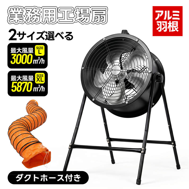 width="100%"> ・素材 スチール ・カラー ブラック ・生産国 中国 ・組立品/完成品 組立品 【12インチ】 ・商品サイズ 45*52*49cm ・梱包数 1 ・梱包サイズ 45*36.5*36.5cm ・重量（N.W.） 10kg ・重量（G.W.） 11kg 【16インチ】 ・商品サイズ 53*64*88cm ・梱包数 1 ・梱包サイズ 47*46.5*46.5cm ・重量（N.W.） 16kg ・重量（G.W.） 18kg ◎01 【猛暑を制する者が勝つ！パワフルな風で広い空間も快適に】単相100V 無段階風量 上下90°調節 アルミ5枚 軽量・防錆・高耐久羽根 ◎02【換気・空気循環、暑さ対策に】工場・倉庫・畜産・作業場・店舗など、さまざまな現場で活躍する業務用送風機。 ◎03 【ダイヤル式無段階風量調節】ダイヤルを回すだけで、従来の3段階・5段階調節よりも細かく風量を自由に設定可能。弱風から強風まで、必要な分だけ効率よく送風できます。 ◎04 【空気循環・換気・乾燥】90°手動で角度調節可能。左右の固定ノブを緩めるだけ！ご注意調節ネジを緩めた後は、ご希望の角度に調整し、ネジをしっかり締め直してください。上向き送風で空気循環を促進し、冷暖房効率アップ。下向き送風で床面乾燥や足元送風にも対応。換気から空気循環まで、一年を通して幅広くお使いいただけます。 ◎05【ダクト接続で送風・排気を効率化】約5mの伸縮式ダクトホースを付属。工具不要で簡単に接続でき、遠くの場所への送風にも対応します。 【遠距離送風＆酸欠対策】※倉庫・地下・作業場など、空気がこもりやすい場所での作業も安心。使わない時は折りたたんでコンパクト収納~ ◎06【軽量・防錆・高耐久アルミ製羽根】軽量かつ高耐久なアルミ製羽根を採用。安定した回転性能により、パワフルで効率的な送風を実現します。防錆加工で長く安心して使えます。 ◎07【現場移動もラクラク】本体上部にハンドルを搭載。作業場所の移動や収納時も持ち運びやすく、必要な場所へスムーズに移動できます。 ◎08【強力防水設計と高脚設計を採用】防水性能に優れた設計と高脚構造により、水しぶきや地面からの湿気を軽減。屋外や湿度の高い場所でも安心して使用可能です。ご注意：雨天時は、本体や電源プラグが濡れないようご注意ください。濡れる恐れがある場合は使用を中止してください。 ◎09【安全性にも配慮した設計】前後にメッシュガードを配置し、運転中の羽根への接触や異物の巻き込みを軽減します。底面には滑り止めゴムを備え、使用中のズレやガタつきを抑え、安定した設置をサポートします。【頑丈なスチール製フレーム】業務用途を想定した頑丈なスチールフレームを採用。作業現場や倉庫などのハードな環境でも安心して使用できます。 ご注意：本製品は防爆仕様ではありません。可燃物や爆発性物質のある場所では使用しないでください。width="100%"> ・素材 スチール ・カラー ブラック ・生産国 中国 ・組立品/完成品 組立品 【12インチ】 ・商品サイズ 45*52*49cm ・梱包数 1 ・梱包サイズ 45*36.5*36.5cm ・重量（N.W.） 10kg ・重量（G.W.） 11kg 【16インチ】 ・商品サイズ 53*64*88cm ・梱包数 1 ・梱包サイズ 47*46.5*46.5cm ・重量（N.W.） 16kg ・重量（G.W.） 18kg ◎01 【猛暑を制する者が勝つ！パワフルな風で広い空間も快適に】単相100V 無段階風量 上下90°調節 アルミ5枚 軽量・防錆・高耐久羽根 ◎02【換気・空気循環、暑さ対策に】工場・倉庫・畜産・作業場・店舗など、さまざまな現場で活躍する業務用送風機。 ◎03 【ダイヤル式無段階風量調節】ダイヤルを回すだけで、従来の3段階・5段階調節よりも細かく風量を自由に設定可能。弱風から強風まで、必要な分だけ効率よく送風できます。 ◎04 【空気循環・換気・乾燥】90°手動で角度調節可能。左右の固定ノブを緩めるだけ！ご注意調節ネジを緩めた後は、ご希望の角度に調整し、ネジをしっかり締め直してください。上向き送風で空気循環を促進し、冷暖房効率アップ。下向き送風で床面乾燥や足元送風にも対応。換気から空気循環まで、一年を通して幅広くお使いいただけます。 ◎05【ダクト接続で送風・排気を効率化】約5mの伸縮式ダクトホースを付属。工具不要で簡単に接続でき、遠くの場所への送風にも対応します。 【遠距離送風＆酸欠対策】※倉庫・地下・作業場など、空気がこもりやすい場所での作業も安心。使わない時は折りたたんでコンパクト収納~ ◎06【軽量・防錆・高耐久アルミ製羽根】軽量かつ高耐久なアルミ製羽根を採用。安定した回転性能により、パワフルで効率的な送風を実現します。防錆加工で長く安心して使えます。 ◎07【現場移動もラクラク】本体上部にハンドルを搭載。作業場所の移動や収納時も持ち運びやすく、必要な場所へスムーズに移動できます。 ◎08【強力防水設計と高脚設計を採用】防水性能に優れた設計と高脚構造により、水しぶきや地面からの湿気を軽減。屋外や湿度の高い場所でも安心して使用可能です。ご注意：雨天時は、本体や電源プラグが濡れないようご注意ください。濡れる恐れがある場合は使用を中止してください。 ◎09【安全性にも配慮した設計】前後にメッシュガードを配置し、運転中の羽根への接触や異物の巻き込みを軽減します。底面には滑り止めゴムを備え、使用中のズレやガタつきを抑え、安定した設置をサポートします。【頑丈なスチール製フレーム】業務用途を想定した頑丈なスチールフレームを採用。作業現場や倉庫などのハードな環境でも安心して使用できます。 ご注意：本製品は防爆仕様ではありません。可燃物や爆発性物質のある場所では使用しないでください。
