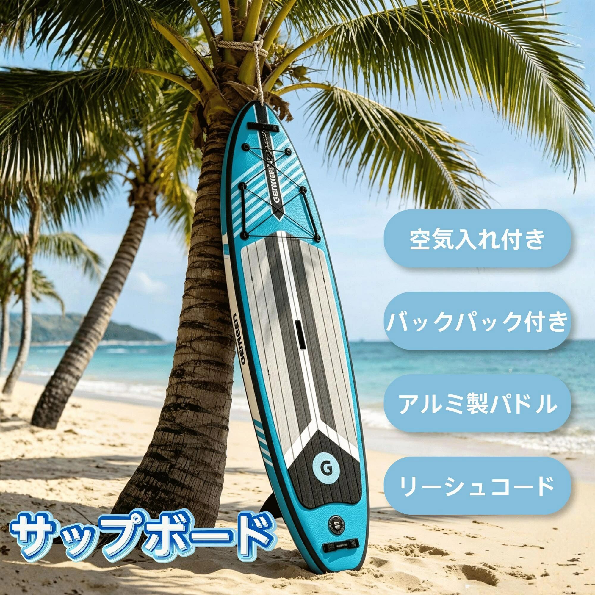 素材 PVC カラー： ブルー 商品サイズ(約)： 330×76x15cm 梱包サイズ(約)： 90×38×24cm 梱包個数： 1 商品重量 約13kg 梱包重量 約14kg 【安全設計】多彩な水辺レジャーに対応する本製品は、荷物固定コードや滑り止め加工のデッキ、安全リーシュ取付部などを標準装備しており、万全な機能により安心して水上アクティビティを満喫いただけます。 【抜群の安定性】全幅76cmのワイド設計により船体の揺れを抑え、初心者の方でもスムーズに乗船可能で、最大160kgの耐荷重性能と2人乗り仕様により、ご家族や友人と共に楽しむことができます。 【優れた耐久性】ラミネートPVC素材と高密度ドロップステッチ構造を採用し、二重シールと補強レールで本体を強化し、表面のEVAパッドが滑りを防ぐため、摩耗や衝撃に強く長年ご愛用いただけます。 【高い携帯性】空気を抜くと省スペースに収納でき、専用収納バッグが付属することで車への積載や外出時の持ち運びが負担にならず、どこへでも気軽に持ち出してアウトドアを楽しめます。 【セット充実】必要なパドル、空気ポンプ、フィンなどが一式セットになっており、組み立て作業も非常に簡単なので、開封後すぐにクルージング、釣り、SUPヨガといった様々な用途で活用いただけます。素材 PVC カラー： ブルー 商品サイズ(約)： 330×76x15cm 梱包サイズ(約)： 90×38×24cm 梱包個数： 1 商品重量 約13kg 梱包重量 約14kg 【安全設計】多彩な水辺レジャーに対応する本製品は、荷物固定コードや滑り止め加工のデッキ、安全リーシュ取付部などを標準装備しており、万全な機能により安心して水上アクティビティを満喫いただけます。 【抜群の安定性】全幅76cmのワイド設計により船体の揺れを抑え、初心者の方でもスムーズに乗船可能で、最大160kgの耐荷重性能と2人乗り仕様により、ご家族や友人と共に楽しむことができます。 【優れた耐久性】ラミネートPVC素材と高密度ドロップステッチ構造を採用し、二重シールと補強レールで本体を強化し、表面のEVAパッドが滑りを防ぐため、摩耗や衝撃に強く長年ご愛用いただけます。 【高い携帯性】空気を抜くと省スペースに収納でき、専用収納バッグが付属することで車への積載や外出時の持ち運びが負担にならず、どこへでも気軽に持ち出してアウトドアを楽しめます。 【セット充実】必要なパドル、空気ポンプ、フィンなどが一式セットになっており、組み立て作業も非常に簡単なので、開封後すぐにクルージング、釣り、SUPヨガといった様々な用途で活用いただけます。