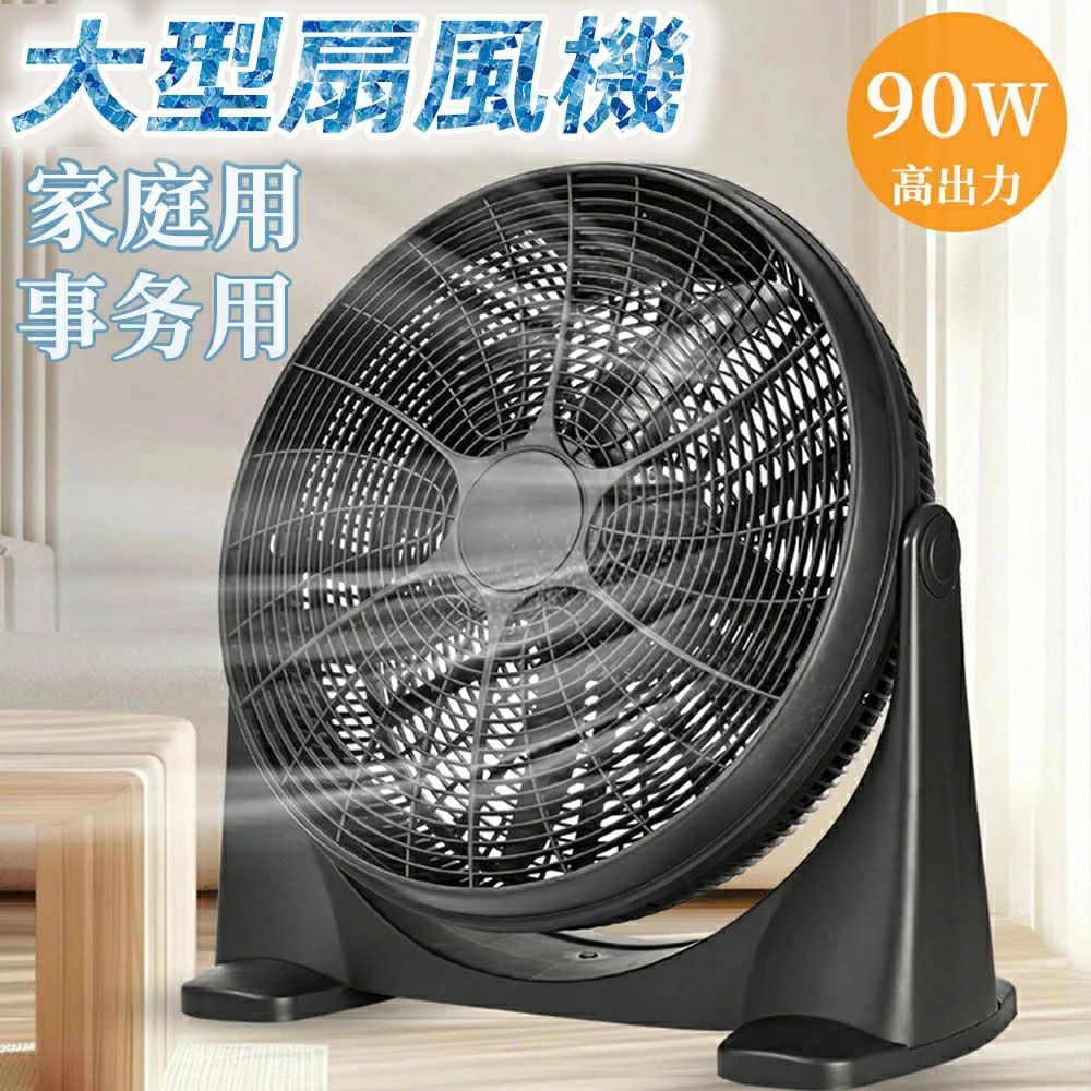 工場扇 大型58cm 工業用扇風機 工業扇 扇風機 dcモーター 風量3段階調節 静音 強力送風 タワーファン フロア型 大型扇風機 5枚羽根 大きい 90W 風速1200r/min 循環送風機 送風機 大型サーキュレーター 節電扇風器 工場扇風機 衣類乾燥機 エアーファン 送風器 扇風器 倉庫 強力 人気 熱中症対策 静音 省エネ 45cm工業扇 フロア型 扇風機 大型5枚羽根 大型扇風機 工業扇 ギフト プレゼント 一年保証 定格電圧：110V(50/60hz)風量：3段階調節消費電力:90W風速:1200r/min電源コード:1.3m適用床面積:約20畳サイズ：580*580*160mm連続使用可能時間:約6時間（風量弱時）直径43cmの大きな5枚の羽を搭載。 3枚羽根に比べると、風の到達距離が 長く、ムラのない直進風を生み出します。20畳まで対応しているので、広いリビングにもお使いいただけます。強力扇風機は3段階風量が調節可能、お好みにより、風量とモードを選択して、心地良い涼しい風を楽しめます。猛暑の夏でも帰宅した瞬間に涼しさを感じられ、暑さの悩みを瞬時に吹き飛ばします！上下約160°間で角度調節が可能です。用途に合わせて風向きを変えられます。 5 メーカー希望小売価格はメーカーサイトに基づいて掲載しています?工場扇 大型58cm 工業用扇風機 工業扇 扇風機 dcモーター 風量3段階調節 静音 強力送風 タワーファン フロア型 大型扇風機 5枚羽根 大きい 90W 風速1200r/min 循環送風機 送風機 大型サーキュレーター 節電扇風器 工場扇風機 衣類乾燥機 エアーファン 送風器 扇風器 倉庫 強力 人気 熱中症対策 静音 省エネ 45cm工業扇 フロア型 扇風機 大型5枚羽根 大型扇風機 工業扇 ギフト プレゼント 一年保証 定格電圧：110V(50/60hz)風量：3段階調節消費電力:90W風速:1200r/min電源コード:1.3m適用床面積:約20畳サイズ：580*580*160mm連続使用可能時間:約6時間（風量弱時）直径43cmの大きな5枚の羽を搭載。 3枚羽根に比べると、風の到達距離が 長く、ムラのない直進風を生み出します。20畳まで対応しているので、広いリビングにもお使いいただけます。強力扇風機は3段階風量が調節可能、お好みにより、風量とモードを選択して、心地良い涼しい風を楽しめます。猛暑の夏でも帰宅した瞬間に涼しさを感じられ、暑さの悩みを瞬時に吹き飛ばします！上下約160°間で角度調節が可能です。用途に合わせて風向きを変えられます。 5 メーカー希望小売価格はメーカーサイトに基づいて掲載しています?