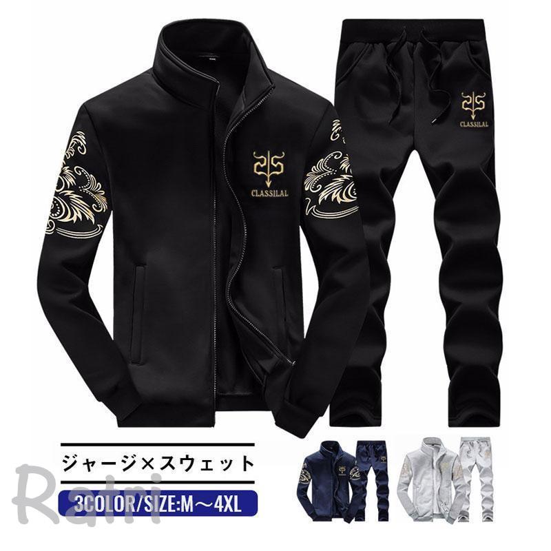 乐天商城 - メンズ 上下 ジャージ セットアップ おしゃれ スウェット 長袖 パーカー ロングパンツ 長ズボン 部屋着 スポーツ 大きいサイズ カジュアル 新品