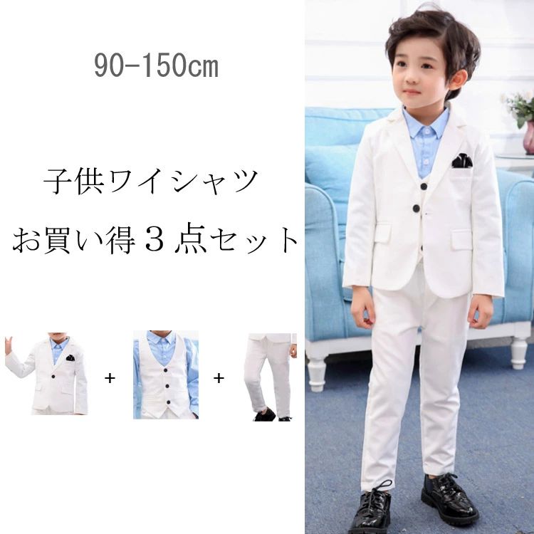 Rakuten - 子供服 フォーマルスーツ スーツ 子供 子供ジャケット ジャケット ズボン ベスト 結婚式 入園式 発表会 入学式 卒業式 パーティー ホワイト 白 フォーマル 通学 長袖 男の子 男 春 秋 キッズ トップス セット