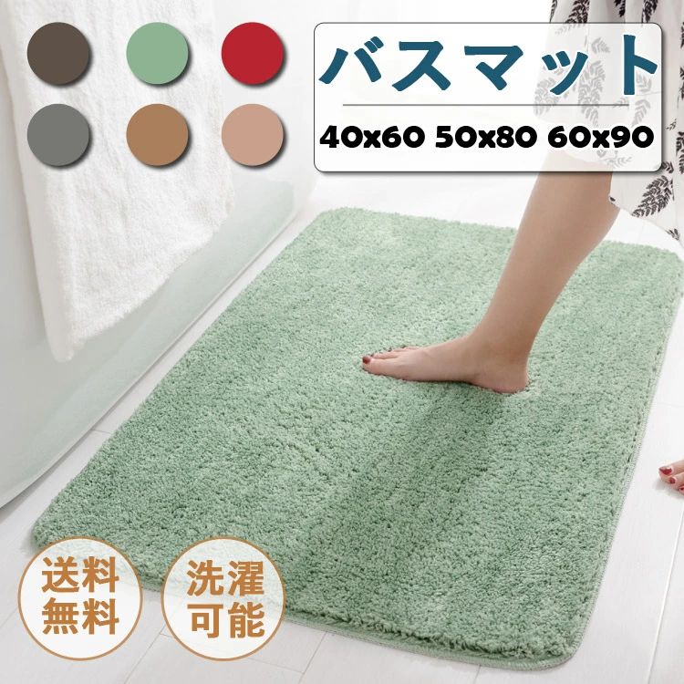 乐天商城 - バスマット マット 北欧 足ふきマット 吸水 かわいい 速乾 無地 防臭 ホテル 干し 入り口 洗面所 浴室 ベッドルーム おしゃれ 足拭きマット 滑り止め すべり止め 四季兼用 グレー レッド グリーン ブラウン 無地