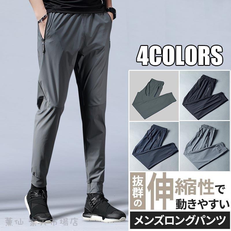 ランニングウェア ロングパンツ メンズ ストレッチ スポーツ ボトムス トレーニングウェア 速乾 M/L/XL/2XL/3XL