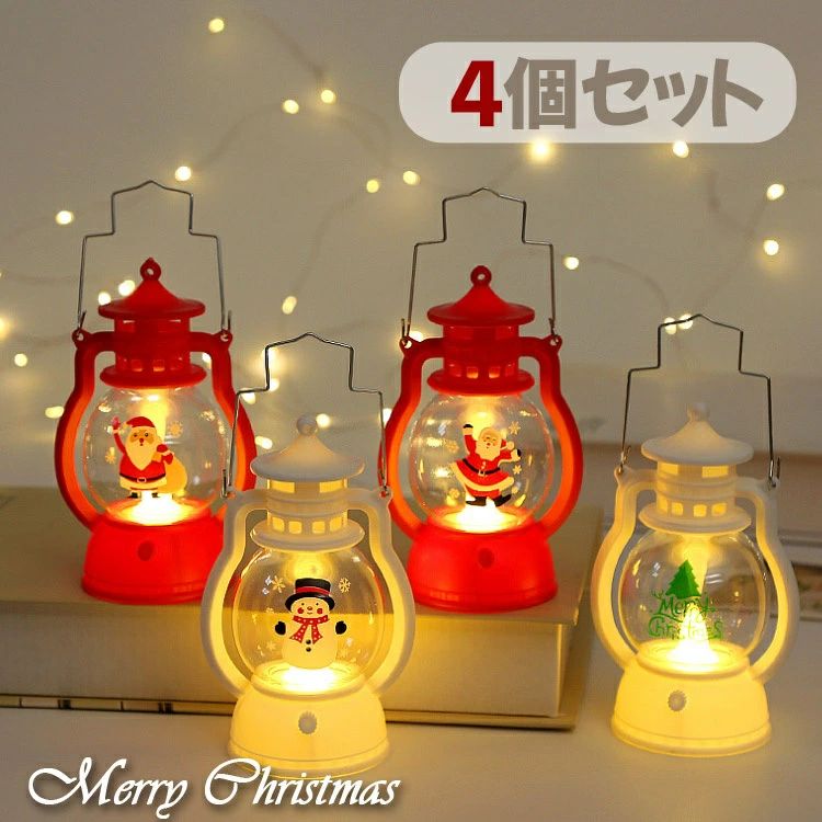 Rakuten - クリスマス 飾り ミニランタン 置物 ランタン型 ライト イルミネーション クリスマスグッズ ランプ オーナメント パーティー 装飾 おしゃれ 雰囲気 部屋装飾 幼稚園 3個セット 灯篭 LED 室内 LED電飾 電飾 卓上