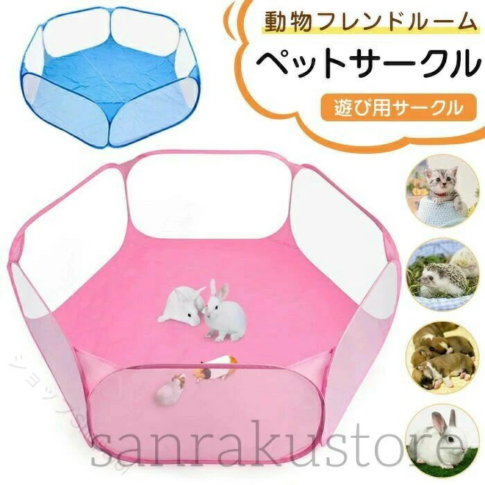 送料無料 ペットサークル 小動物用 折りたたみ式 プレイサークル モルモット ウサギ ハリネズミ 子猫 子犬 室内 室外 両用 防水底面 軽量 組み立て簡単 持ち運び便利 安全囲い 遊び場 省