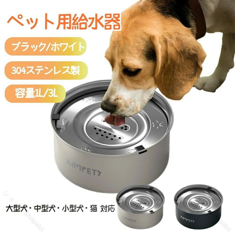 犬用水飲み器 ステンレス 大容量 こぼれにくい 溢れ防止 滑り止め 清潔 洗いやすい 抗菌 防臭 軽量 丈夫 猫兼用 ウォーターボウル 給水器 給水ボウル ペット食器 お手入れ簡単 室内用 長
