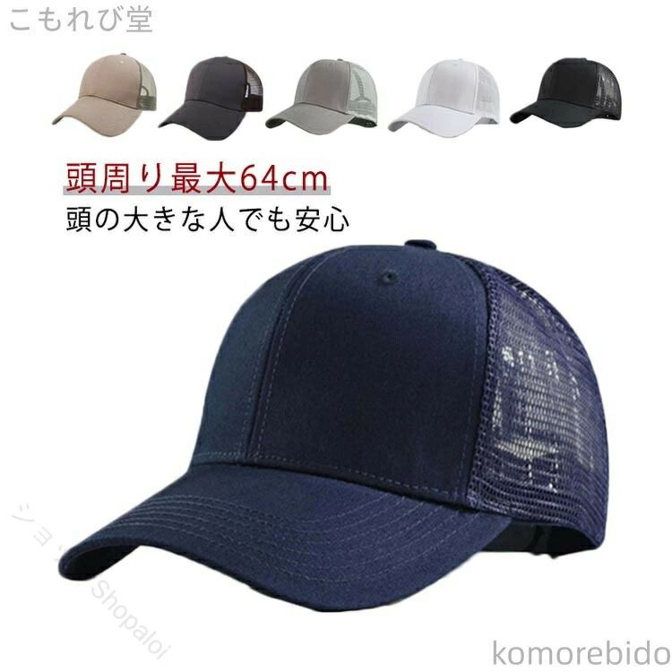 乐天商城 - 送料無料 父の日 BIG ビッグサイズ 大きいサイズ UV キャップ 深め つば広 紫外線対策 夏 日よけ 快適 ゆったり かぶりやすい メンズ ギフト プレゼント 125字広告キャッチコピー 大人用 ア
