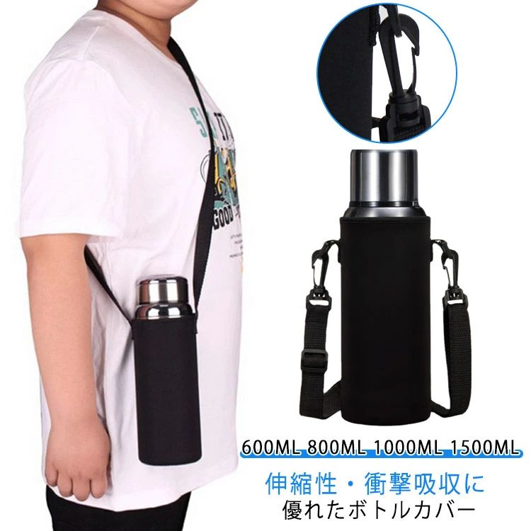伸縮性・衝撃吸収に優れたボトルカバー。衝撃吸収に優れた素材を使用しているため、ボトルを衝撃や傷から守ってくれます。ストレッチもある素材なので、出し入れが簡単でピッタリフィット。大切な水筒の保護はもちろん、ペットボトルやマイボトルなどの保温/保冷用カバーとしてご使用いただけます。結露や水滴がつきにくくカバンへの収納時にも便利です。丁寧に縫われており、水筒を入れると、しっかりと自立します。 サイズ 600ml 800ml 1000ml 1500ml サイズについての説明 600ml　縦14　直径8.5cm 800ml　縦15　直径9cm 1000ml　縦21　直径9cm 　 1500ml　縦25　直径9.5cm※サイズ表の実寸法は商品によって1-3cm程度の誤差がある場合がございます。 素材 ネオプレン 色 ブラック 備考 ●サイズ詳細等の測り方はスタッフ間で統一、徹底はしておりますが、実寸は商品によって若干の誤差(1cm〜3cm )がある場合がございますので、予めご了承ください。 ●商品の色は、撮影時の光や、お客様のモニターの色具合などにより、実際の商品と異なる場合がございます。あらかじめ、ご了承ください。 ●製品によっては、生地の特性上、洗濯時に縮む場合がございますので洗濯時はご注意下さいませ。 ▼色味の強い製品によっては他の衣類などに色移りする場合もございますので、速やかに（脱水、乾燥等）するようにお願いいたします。 ▼生地によっては摩擦や汗、雨などで濡れた時は、他の製品に移染する恐れがございますので、着用の際はご注意下さい。 ▼生地の特性上、やや匂いが強く感じられるものもございます。数日のご使用や陰干しなどで気になる匂いはほとんど感じられなくなります。伸縮性・衝撃吸収に優れたボトルカバー。衝撃吸収に優れた素材を使用しているため、ボトルを衝撃や傷から守ってくれます。ストレッチもある素材なので、出し入れが簡単でピッタリフィット。大切な水筒の保護はもちろん、ペットボトルやマイボトルなどの保温/保冷用カバーとしてご使用いただけます。結露や水滴がつきにくくカバンへの収納時にも便利です。丁寧に縫われており、水筒を入れると、しっかりと自立します。 サイズ 600ml 800ml 1000ml 1500ml サイズについての説明 600ml　縦14　直径8.5cm 800ml　縦15　直径9cm 1000ml　縦21　直径9cm 　 1500ml　縦25　直径9.5cm※サイズ表の実寸法は商品によって1-3cm程度の誤差がある場合がございます。 素材 ネオプレン 色 ブラック 備考 ●サイズ詳細等の測り方はスタッフ間で統一、徹底はしておりますが、実寸は商品によって若干の誤差(1cm〜3cm )がある場合がございますので、予めご了承ください。 ●商品の色は、撮影時の光や、お客様のモニターの色具合などにより、実際の商品と異なる場合がございます。あらかじめ、ご了承ください。 ●製品によっては、生地の特性上、洗濯時に縮む場合がございますので洗濯時はご注意下さいませ。 ▼色味の強い製品によっては他の衣類などに色移りする場合もございますので、速やかに（脱水、乾燥等）するようにお願いいたします。 ▼生地によっては摩擦や汗、雨などで濡れた時は、他の製品に移染する恐れがございますので、着用の際はご注意下さい。 ▼生地の特性上、やや匂いが強く感じられるものもございます。数日のご使用や陰干しなどで気になる匂いはほとんど感じられなくなります。