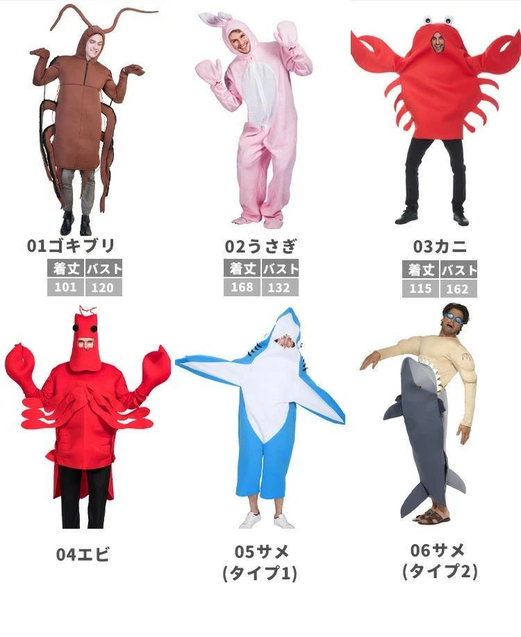 Rakuten - 面白い ハロウィン 衣装 大人 動物 全18種 着ぐるみ コスプレ コスチューム ファストフード 仮装 大人用 ゴキブリ カニ エビ サメ 海 バナナ パーティーグッズ イベント用品 パフォーマンス道具 文化祭 部活 学園祭 文化祭 余興 ハロウィーン衣装 Halloween変装 男女兼用