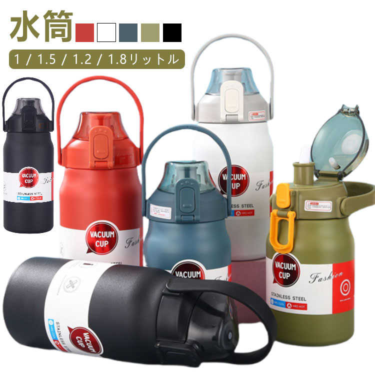水筒 1 / 1.5 / 1.2 / 1.8リットル ステンレス真空二重構造で保冷・保温力がUP！飲み物の温度を長時間キープ。持ち手は付きので、カラビナやフックにかけて持ち運んだり、吊り下げ用途にも◎。サイクリング、ハイキング、キャンプ、ランニング、旅行、登山などのアウトドア活動に使用できる。 サイズ 1000ml 1200ml 1500ml 1800ml サイズについての説明 1000mlの実際の水850ml1200mlの実際の水1000ml 1500mlの実際の水1300ml 1800mlの実際の水1650ml※実寸はメジャー採寸の為、若干の誤差が生じる場合があります。 素材 316ステンレス 色 ブラック ホワイト オレンジ ブルー グリーン 備考 ●サイズ詳細等の測り方はスタッフ間で統一、徹底はしておりますが、実寸は商品によって若干の誤差(1cm〜3cm )がある場合がございますので、予めご了承ください。 ●製造ロットにより、細部形状の違いや、同色でも色味に多少の誤差が生じます。 ●パッケージは改良のため予告なく仕様を変更する場合があります。 ▼商品の色は、撮影時の光や、お客様のモニターの色具合などにより、実際の商品と異なる場合がございます。あらかじめ、ご了承ください。 ▼生地の特性上、やや匂いが強く感じられるものもございます。数日のご使用や陰干しなどで気になる匂いはほとんど感じられなくなります。 ▼同じ商品でも生産時期により形やサイズ、カラーに多少の誤差が生じる場合もございます。 ▼他店舗でも在庫を共有して販売をしている為、受注後欠品となる場合もございます。予め、ご了承お願い申し上げます。 ▼出荷前に全て検品を行っておりますが、万が一商品に不具合があった場合は、お問い合わせフォームまたはメールよりご連絡頂けます様お願い申し上げます。速やかに対応致しますのでご安心ください。水筒 1 / 1.5 / 1.2 / 1.8リットル ステンレス真空二重構造で保冷・保温力がUP！飲み物の温度を長時間キープ。持ち手は付きので、カラビナやフックにかけて持ち運んだり、吊り下げ用途にも◎。サイクリング、ハイキング、キャンプ、ランニング、旅行、登山などのアウトドア活動に使用できる。 サイズ 1000ml 1200ml 1500ml 1800ml サイズについての説明 1000mlの実際の水850ml1200mlの実際の水1000ml 1500mlの実際の水1300ml 1800mlの実際の水1650ml※実寸はメジャー採寸の為、若干の誤差が生じる場合があります。 素材 316ステンレス 色 ブラック ホワイト オレンジ ブルー グリーン 備考 ●サイズ詳細等の測り方はスタッフ間で統一、徹底はしておりますが、実寸は商品によって若干の誤差(1cm〜3cm )がある場合がございますので、予めご了承ください。 ●製造ロットにより、細部形状の違いや、同色でも色味に多少の誤差が生じます。 ●パッケージは改良のため予告なく仕様を変更する場合があります。 ▼商品の色は、撮影時の光や、お客様のモニターの色具合などにより、実際の商品と異なる場合がございます。あらかじめ、ご了承ください。 ▼生地の特性上、やや匂いが強く感じられるものもございます。数日のご使用や陰干しなどで気になる匂いはほとんど感じられなくなります。 ▼同じ商品でも生産時期により形やサイズ、カラーに多少の誤差が生じる場合もございます。 ▼他店舗でも在庫を共有して販売をしている為、受注後欠品となる場合もございます。予め、ご了承お願い申し上げます。 ▼出荷前に全て検品を行っておりますが、万が一商品に不具合があった場合は、お問い合わせフォームまたはメールよりご連絡頂けます様お願い申し上げます。速やかに対応致しますのでご安心ください。
