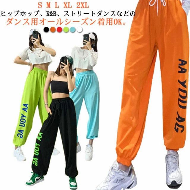 ダンス 衣装 ヒップホップ パンツ 大人 韓国 スウエット スウエットパンツ レディース ダンスパンツ カラーパンツ 長パンツ dance hiphop 衣装 ダンス ダンス衣装 ロング 無地 ロゴ ルームウエア スポーツジム ジョギング ロングパンツ