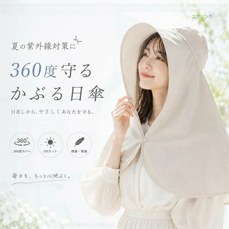 顔まわりから首元まで、やさしく守るUVハットUV CUT HAT for Spring & Summer強い日差しが気になる季節。顔だけでなく、首元や肩まわりまでしっかり守りたい方に。つば広設計とロングネックガードで、日差しが気になる部分を広くカバー。軽やかなかぶり心地で、毎日のお出かけにも取り入れやすいUVハットです。第三者機関による生地検査済み遮光率99.9%以上UVカット率99%以上※数値は生地単体での測定値です。※使用環境や着用状態により効果には差が生じる場合があります。この帽子が選ばれる理由01　全方向からしっかりガード顔まわり・横顔・首元・肩まわりまで広くカバー。日差しが気になる季節の外出をサポートします。02　すっきり見える美シルエット肩や背中に自然に沿うラインで、ボリュームが出すぎにくいデザイン。カジュアルにもきれいめにも合わせやすい一枚です。03　ワイヤー入りで形を調整つば部分はワイヤー入り。顔まわりの見え方や日差しの向きに合わせて、つばの形を整えられます。04　首元までしっかりカバーうっかり焼けしやすい首元やうなじまで覆えるロングデザイン。後ろ姿もすっきり見えるのがポイントです。05　まとめ髪でも快適後ろスリット入りで、髪を結んだままでもすっきり着用。ヘアスタイルを崩しにくく、外出時も使いやすい仕様です。06　折りたたんで持ち運びOK使わない時は小さく折りたためるので、バッグに入れて持ち運びも便利。旅行やレジャーにもおすすめです。こんなシーンにおすすめお散歩毎日の外出に 自転車移動時にも旅行バッグに常備 レジャー屋外時間にフェス長時間の外出に 釣り日差し対策にサイズ・仕様頭囲 約54cm〜59cmつば長 約8cm高さ 約8.5cm後ろカバー 約39.5cm重さ 約137gカラーバリエーションBLACKブラック IVORYアイボリー BEIGEベージュご注意※商品の色、素材感は撮影状況やご覧のモニター環境により、実物と若干異なる場合がございます。※本製品の遮光率・UVカット率は生地単体での測定値であり、製品全体の性能を保証するものではありません。※使用環境や着用状態により、遮光効果には差が生じる場合がございます。※採寸方法により、約2〜3cm前後の誤差が生じる場合がございます。顔まわりから首元まで、やさしく守るUVハットUV CUT HAT for Spring & Summer強い日差しが気になる季節。顔だけでなく、首元や肩まわりまでしっかり守りたい方に。つば広設計とロングネックガードで、日差しが気になる部分を広くカバー。軽やかなかぶり心地で、毎日のお出かけにも取り入れやすいUVハットです。第三者機関による生地検査済み遮光率99.9%以上UVカット率99%以上※数値は生地単体での測定値です。※使用環境や着用状態により効果には差が生じる場合があります。この帽子が選ばれる理由01　全方向からしっかりガード顔まわり・横顔・首元・肩まわりまで広くカバー。日差しが気になる季節の外出をサポートします。02　すっきり見える美シルエット肩や背中に自然に沿うラインで、ボリュームが出すぎにくいデザイン。カジュアルにもきれいめにも合わせやすい一枚です。03　ワイヤー入りで形を調整つば部分はワイヤー入り。顔まわりの見え方や日差しの向きに合わせて、つばの形を整えられます。04　首元までしっかりカバーうっかり焼けしやすい首元やうなじまで覆えるロングデザイン。後ろ姿もすっきり見えるのがポイントです。05　まとめ髪でも快適後ろスリット入りで、髪を結んだままでもすっきり着用。ヘアスタイルを崩しにくく、外出時も使いやすい仕様です。06　折りたたんで持ち運びOK使わない時は小さく折りたためるので、バッグに入れて持ち運びも便利。旅行やレジャーにもおすすめです。こんなシーンにおすすめお散歩毎日の外出に 自転車移動時にも旅行バッグに常備 レジャー屋外時間にフェス長時間の外出に 釣り日差し対策にサイズ・仕様頭囲 約54cm〜59cmつば長 約8cm高さ 約8.5cm後ろカバー 約39.5cm重さ 約137gカラーバリエーションBLACKブラック IVORYアイボリー BEIGEベージュご注意※商品の色、素材感は撮影状況やご覧のモニター環境により、実物と若干異なる場合がございます。※本製品の遮光率・UVカット率は生地単体での測定値であり、製品全体の性能を保証するものではありません。※使用環境や着用状態により、遮光効果には差が生じる場合がございます。※採寸方法により、約2〜3cm前後の誤差が生じる場合がございます。