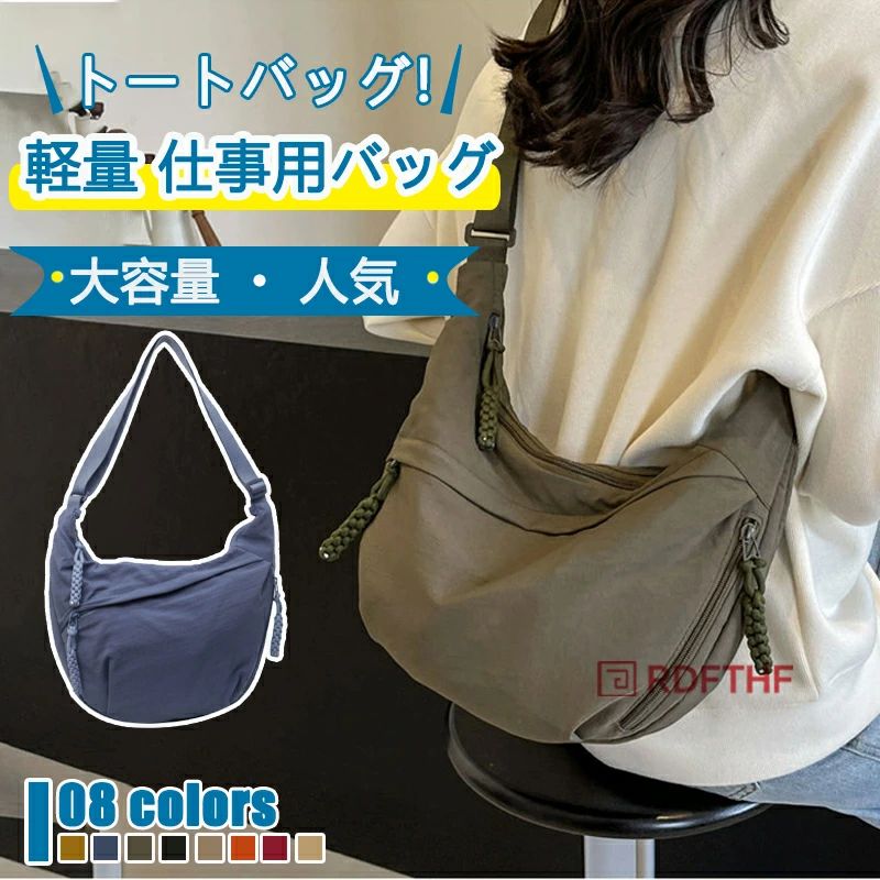 バッグ ショルダーバッグ レディース 肩掛け バッグ 大容量 軽い 肩掛けバッグ ナイロン トートバッグ キャンバス トート ショルダー バッグ 2way 鞄 かばん カバン 大きめ 軽量 撥水 防水 通勤バッグ 大人 ハンドバッグ 通勤 通学 大人 多収納 無地 おしゃれ カジュアル 10代 20代 30代 40代 50代 60代【品名】斜めがけ軽量ナイロン ショルダーバッグ【素材】表地 ナイロン【裏地】ポリエステル100％【重さ】210g【バッグ開閉】ファスナー開閉◎ 防水加工が施されていますが長時間濡れた状態が続きますと鞄の中まで 浸透する恐れがありますので、ご注意ください。◎ ロットによっては裏地の色などが変わることがございます。＜ご注意点＞お使いのモニターや端末により、質感色合いが実際の商品と異なって見える場合がございます。素材の特性上、形やサイズに多少の誤差が生じる場合がございます。 バッグ ショルダーバッグ レディース 肩掛け バッグ 大容量 軽い 肩掛けバッグ ナイロン トートバッグ キャンバス トート ショルダー バッグ 2way 鞄 かばん カバン 大きめ 軽量 撥水 防水 通勤バッグ 大人 ハンドバッグ 通勤 通学 大人 多収納 無地 おしゃれ カジュアル 10代 20代 30代 40代 50代 60代【品名】斜めがけ軽量ナイロン ショルダーバッグ【素材】表地 ナイロン【裏地】ポリエステル100％【重さ】210g【バッグ開閉】ファスナー開閉◎ 防水加工が施されていますが長時間濡れた状態が続きますと鞄の中まで 浸透する恐れがありますので、ご注意ください。◎ ロットによっては裏地の色などが変わることがございます。＜ご注意点＞お使いのモニターや端末により、質感色合いが実際の商品と異なって見える場合がございます。素材の特性上、形やサイズに多少の誤差が生じる場合がございます。バッグ ショルダーバッグ レディース 肩掛け バッグ 大容量 軽い 肩掛けバッグ ナイロン トートバッグ キャンバス トート ショルダー バッグ 2way 鞄 かばん カバン 大きめ 軽量 撥水 防水 通勤バッグ 大人 ハンドバッグ 通勤 通学 大人 多収納 無地 おしゃれ カジュアル 10代 20代 30代 40代 50代 60代【品名】斜めがけ軽量ナイロン ショルダーバッグ【素材】表地 ナイロン【裏地】ポリエステル100％【重さ】210g【バッグ開閉】ファスナー開閉◎ 防水加工が施されていますが長時間濡れた状態が続きますと鞄の中まで 浸透する恐れがありますので、ご注意ください。◎ ロットによっては裏地の色などが変わることがございます。＜ご注意点＞お使いのモニターや端末により、質感色合いが実際の商品と異なって見える場合がございます。素材の特性上、形やサイズに多少の誤差が生じる場合がございます。 バッグ ショルダーバッグ レディース 肩掛け バッグ 大容量 軽い 肩掛けバッグ ナイロン トートバッグ キャンバス トート ショルダー バッグ 2way 鞄 かばん カバン 大きめ 軽量 撥水 防水 通勤バッグ 大人 ハンドバッグ 通勤 通学 大人 多収納 無地 おしゃれ カジュアル 10代 20代 30代 40代 50代 60代【品名】斜めがけ軽量ナイロン ショルダーバッグ【素材】表地 ナイロン【裏地】ポリエステル100％【重さ】210g【バッグ開閉】ファスナー開閉◎ 防水加工が施されていますが長時間濡れた状態が続きますと鞄の中まで 浸透する恐れがありますので、ご注意ください。◎ ロットによっては裏地の色などが変わることがございます。＜ご注意点＞お使いのモニターや端末により、質感色合いが実際の商品と異なって見える場合がございます。素材の特性上、形やサイズに多少の誤差が生じる場合がございます。