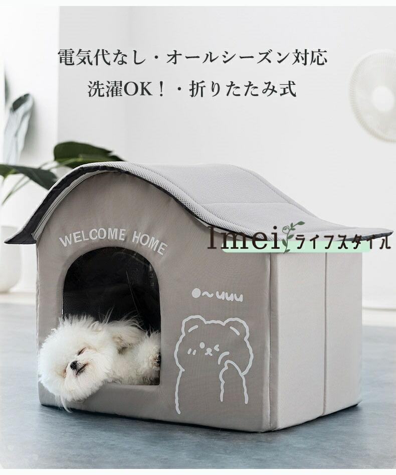 ペットハウス 犬ハウス 夏 ひんやり 夏用 接触冷感 冷房 室内 ペットベッド ドーム...