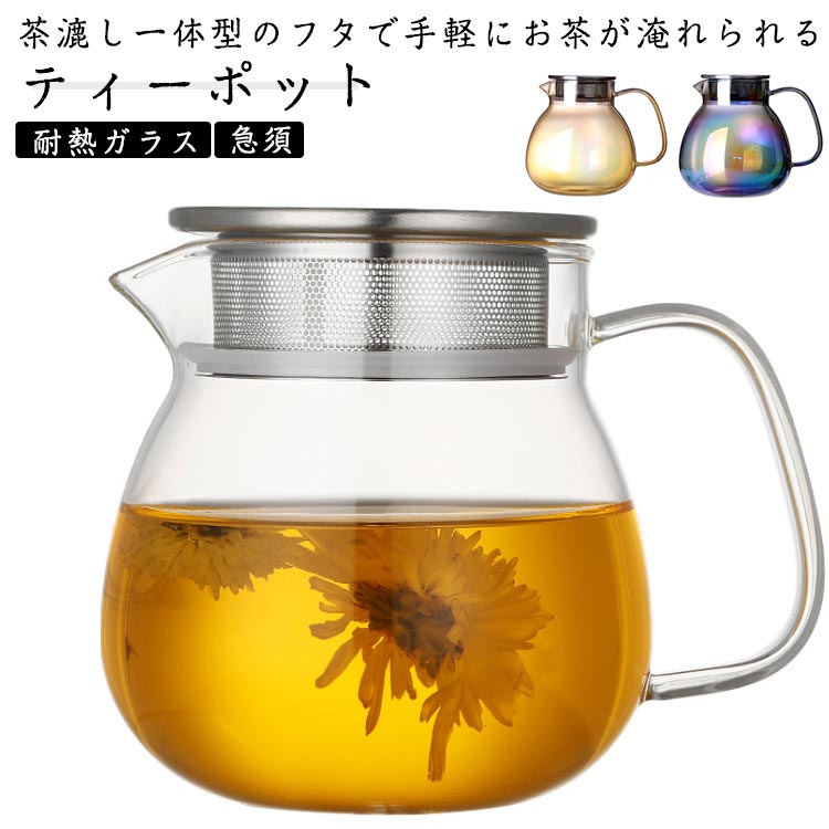 ・茶漉し一体型のフタで手軽にお茶が淹れられるティーポット・紅茶の色や美しく舞う茶葉など、見た目の美しさを楽しむことができるガラスのティーポット。・落ちにくい構造のフタなので、手を添えずに片手で注ぐことができます。・耐熱ガラス製なので食器洗浄機や食器洗い乾燥機にもお使いいただけます。・隅まで洗いやすい広めの口と、ハンドルは大きくしっかりしているので熱が伝わりにくく、持ち上げやすくなっています。 サイズ F サイズについての説明 【容量】500ml/1000ml【サイズ】【500ml】幅6cm 高さ11cm【1000ml】幅8cm 高さ14cm※上記サイズは平置き実寸になります。サイズ表の実寸法は商品によって1-3cm程度の誤差がある場合がございます。 素材 耐熱ガラス ステンレス 色 クリア500ml クリア1000ml シャンパン1000ml マルチカラー1000ml 備考 ●サイズ詳細等の測り方はスタッフ間で統一、徹底はしておりますが、実寸は商品によって若干の誤差(1cm〜3cm )がある場合がございますので、予めご了承ください。 ●製造ロットにより、細部形状の違いや、同色でも色味に多少の誤差が生じます。 ●パッケージは改良のため予告なく仕様を変更する場合があります。 ▼商品の色は、撮影時の光や、お客様のモニターの色具合などにより、実際の商品と異なる場合がございます。あらかじめ、ご了承ください。 ▼生地の特性上、やや匂いが強く感じられるものもございます。数日のご使用や陰干しなどで気になる匂いはほとんど感じられなくなります。 ▼同じ商品でも生産時期により形やサイズ、カラーに多少の誤差が生じる場合もございます。 ▼他店舗でも在庫を共有して販売をしている為、受注後欠品となる場合もございます。予め、ご了承お願い申し上げます。 ▼出荷前に全て検品を行っておりますが、万が一商品に不具合があった場合は、お問い合わせフォームまたはメールよりご連絡頂けます様お願い申し上げます。速やかに対応致しますのでご安心ください。・茶漉し一体型のフタで手軽にお茶が淹れられるティーポット・紅茶の色や美しく舞う茶葉など、見た目の美しさを楽しむことができるガラスのティーポット。・落ちにくい構造のフタなので、手を添えずに片手で注ぐことができます。・耐熱ガラス製なので食器洗浄機や食器洗い乾燥機にもお使いいただけます。・隅まで洗いやすい広めの口と、ハンドルは大きくしっかりしているので熱が伝わりにくく、持ち上げやすくなっています。 サイズ F サイズについての説明 【容量】500ml/1000ml【サイズ】【500ml】幅6cm 高さ11cm【1000ml】幅8cm 高さ14cm※上記サイズは平置き実寸になります。サイズ表の実寸法は商品によって1-3cm程度の誤差がある場合がございます。 素材 耐熱ガラス ステンレス 色 クリア500ml クリア1000ml シャンパン1000ml マルチカラー1000ml 備考 ●サイズ詳細等の測り方はスタッフ間で統一、徹底はしておりますが、実寸は商品によって若干の誤差(1cm〜3cm )がある場合がございますので、予めご了承ください。 ●製造ロットにより、細部形状の違いや、同色でも色味に多少の誤差が生じます。 ●パッケージは改良のため予告なく仕様を変更する場合があります。 ▼商品の色は、撮影時の光や、お客様のモニターの色具合などにより、実際の商品と異なる場合がございます。あらかじめ、ご了承ください。 ▼生地の特性上、やや匂いが強く感じられるものもございます。数日のご使用や陰干しなどで気になる匂いはほとんど感じられなくなります。 ▼同じ商品でも生産時期により形やサイズ、カラーに多少の誤差が生じる場合もございます。 ▼他店舗でも在庫を共有して販売をしている為、受注後欠品となる場合もございます。予め、ご了承お願い申し上げます。 ▼出荷前に全て検品を行っておりますが、万が一商品に不具合があった場合は、お問い合わせフォームまたはメールよりご連絡頂けます様お願い申し上げます。速やかに対応致しますのでご安心ください。