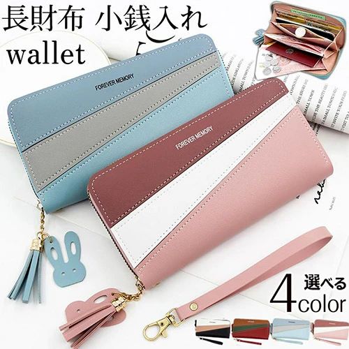 ■製品仕様◆カラー:ピンク/ブラック/レッド/ブルー◆素材:PUレザー、その他◆サイズ:約19*10*3cm◆仕 様:お札入れ×2カードポケット×8ファスナーポケット×1 ▲原産国：中国 ▲注意事項※サイズ表記は目安です。誤差はご了承ください。※生産の関係により写真と色、柄が若干異なる場合があります。【納期について】・ご入金を確認後5-7営業日以内に発送させていただきます。・発送からお手元にお届けするまでさらに2〜3日程お時間がかかります。（北海道、沖縄、一部離島は除く）・沖縄・一部離島へは1500円の追加送料が必要です。あらかじめご了承くださいませ。 長財布 レディース 財布 ウォレット 小銭入れ 配色 カード入れ ラウンドファスナー PUレザー 多機能 通帳 大容量 女性 彼女 妻 ギフト プレゼント 人気 可愛い 安い■製品仕様◆カラー:ピンク/ブラック/レッド/ブルー◆素材:PUレザー、その他◆サイズ:約19*10*3cm◆仕 様:お札入れ×2カードポケット×8ファスナーポケット×1 ▲原産国：中国 ▲注意事項※サイズ表記は目安です。誤差はご了承ください。※生産の関係により写真と色、柄が若干異なる場合があります。【納期について】・ご入金を確認後5-7営業日以内に発送させていただきます。・発送からお手元にお届けするまでさらに2〜3日程お時間がかかります。（北海道、沖縄、一部離島は除く）・沖縄・一部離島へは1500円の追加送料が必要です。あらかじめご了承くださいませ。 長財布 レディース 財布 ウォレット 小銭入れ 配色 カード入れ ラウンドファスナー PUレザー 多機能 通帳 大容量 女性 彼女 妻 ギフト プレゼント 人気 可愛い 安い