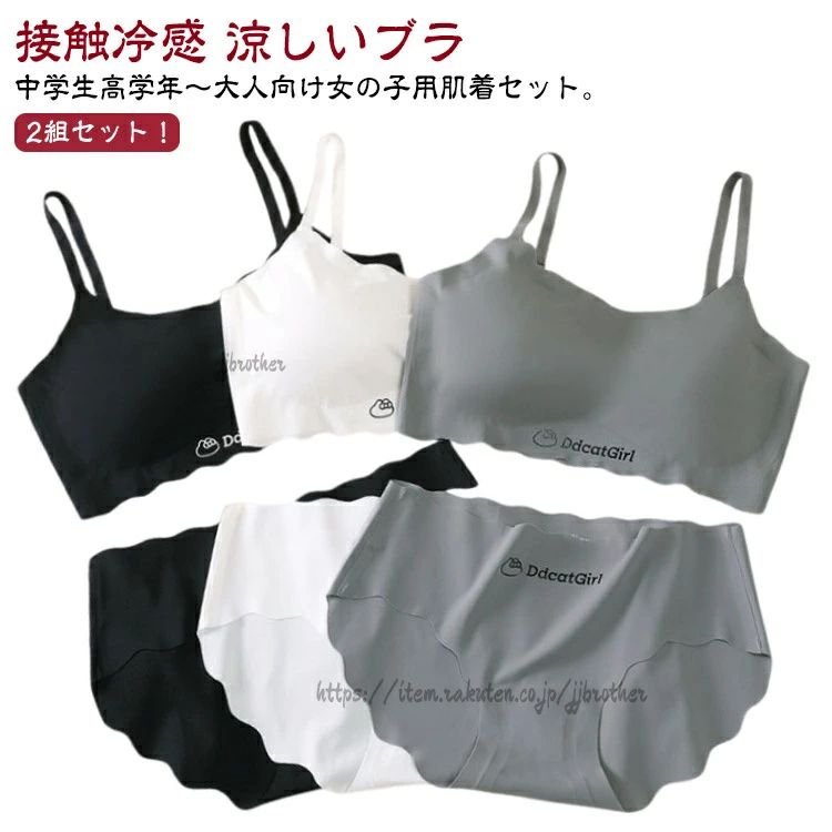 2組セット!中学生高学年〜大人向け女の子用肌着セット。スポーツブラとパンツの上下2点セットです。。生地は吸汗速乾性素材を使用しているので、さらっとした肌あたりです肩に負担がかかりにくいストラップは安定感のある幅広タイプ。伸縮性のあるノンストレスな着心地。体にピッタリフィットして揺れないのでダンス衣装のインナーとしても大活躍!シンプルなデザインのハーフトップ、ジュニア向けインナー。サイズM L XLサイズについての説明Mおすすめ体重43-50KGLおすすめ体重50-60KGXLおすすめ体重60-70KG※サイズは平置き実寸になります。サイズ表の実寸法は商品によって1-3cm程度の誤差がある場合がございます素材ポリエステル色2組セットA 2組セットB 2組セットC 2組セットD 2組セットE 2組セットF備考サイズ詳細等の測り方はスタッフ間で統一、徹底はしておりますが、実寸は商品によって若干の誤差(1cm〜3cm )がある場合がございますので、予めご了承ください。商品の色は、撮影時の光や、お客様のモニターの色具合などにより、実際の商品と異なる場合がございます。あらかじめ、ご了承ください。▼色味の強い製品によっては他の衣類などに色移りする場合もございますので、速やかに(脱水、乾燥等)するようにお願いいたします。▼▼生地の特性上、やや匂いが強く感じられるものもございます。数日のご使用や陰干しなどで気になる匂いはほとんど感じられなくなります。2組セット 上下セット ブラジャー キ キッズ 下着 パジャマ ブラジャー 人気 2組セットA 2組セットB 2組セットC 2組セットD 2組セットE 2組セットF M L XL2組セット!中学生高学年〜大人向け女の子用肌着セット。スポーツブラとパンツの上下2点セットです。。生地は吸汗速乾性素材を使用しているので、さらっとした肌あたりです肩に負担がかかりにくいストラップは安定感のある幅広タイプ。伸縮性のあるノンストレスな着心地。体にピッタリフィットして揺れないのでダンス衣装のインナーとしても大活躍!シンプルなデザインのハーフトップ、ジュニア向けインナー。サイズM L XLサイズについての説明Mおすすめ体重43-50KGLおすすめ体重50-60KGXLおすすめ体重60-70KG※サイズは平置き実寸になります。サイズ表の実寸法は商品によって1-3cm程度の誤差がある場合がございます素材ポリエステル色2組セットA 2組セットB 2組セットC 2組セットD 2組セットE 2組セットF備考サイズ詳細等の測り方はスタッフ間で統一、徹底はしておりますが、実寸は商品によって若干の誤差(1cm〜3cm )がある場合がございますので、予めご了承ください。商品の色は、撮影時の光や、お客様のモニターの色具合などにより、実際の商品と異なる場合がございます。あらかじめ、ご了承ください。▼色味の強い製品によっては他の衣類などに色移りする場合もございますので、速やかに(脱水、乾燥等)するようにお願いいたします。▼▼生地の特性上、やや匂いが強く感じられるものもございます。数日のご使用や陰干しなどで気になる匂いはほとんど感じられなくなります。2組セット 上下セット ブラジャー キ キッズ 下着 パジャマ ブラジャー 人気 2組セットA 2組セットB 2組セットC 2組セットD 2組セットE 2組セットF M L XL