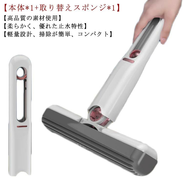 【本体*1+取り替えスポンジ*1】【高品質の素材使用】【柔らかく、優れた止水特性】【軽量設計、掃除が簡単、コンパクト】高品質の素材で作られており、柔らかく、優れた止水特性を備えています。 負担なく使いやすく、お手入れもラクラク。軽量設計、掃除が簡単、狭いスペースでも使いやすく、非常に便利に使用できます。スペースを取らずに吊るすことができ、コットンヘッドは取り外し可能で交換可能で、長期間の繰り返し使用に適しています。吸水性が強く、汚れや水垢を効果的に取り除き、素早く拭いて乾かすことができ、回転調整は取り付けが簡単です。ハンドルは握りやすく、キッチンやバスルームなどのあらゆる種類のガラスや卓上に適しています。 サイズ本体*1+取り替えスポンジ*1サイズについての説明セット内容：本体*1 取り替えスポンジ*1素材プラスチック スポンジ色ホワイト備考 ●サイズ詳細等の測り方はスタッフ間で統一、徹底はしておりますが、実寸は商品によって若干の誤差(1cm〜3cm )がある場合がございますので、予めご了承ください。●製造ロットにより、細部形状の違いや、同色でも色味に多少の誤差が生じます。●パッケージは改良のため予告なく仕様を変更する場合があります。▼商品の色は、撮影時の光や、お客様のモニターの色具合などにより、実際の商品と異なる場合がございます。あらかじめ、ご了承ください。▼生地の特性上、やや匂いが強く感じられるものもございます。数日のご使用や陰干しなどで気になる匂いはほとんど感じられなくなります。▼同じ商品でも生産時期により形やサイズ、カラーに多少の誤差が生じる場合もございます。▼【本体*1+取り替えスポンジ*1】【高品質の素材使用】【柔らかく、優れた止水特性】【軽量設計、掃除が簡単、コンパクト】高品質の素材で作られており、柔らかく、優れた止水特性を備えています。 負担なく使いやすく、お手入れもラクラク。軽量設計、掃除が簡単、狭いスペースでも使いやすく、非常に便利に使用できます。スペースを取らずに吊るすことができ、コットンヘッドは取り外し可能で交換可能で、長期間の繰り返し使用に適しています。吸水性が強く、汚れや水垢を効果的に取り除き、素早く拭いて乾かすことができ、回転調整は取り付けが簡単です。ハンドルは握りやすく、キッチンやバスルームなどのあらゆる種類のガラスや卓上に適しています。 サイズ本体*1+取り替えスポンジ*1サイズについての説明セット内容：本体*1 取り替えスポンジ*1素材プラスチック スポンジ色ホワイト備考 ●サイズ詳細等の測り方はスタッフ間で統一、徹底はしておりますが、実寸は商品によって若干の誤差(1cm〜3cm )がある場合がございますので、予めご了承ください。●製造ロットにより、細部形状の違いや、同色でも色味に多少の誤差が生じます。●パッケージは改良のため予告なく仕様を変更する場合があります。▼商品の色は、撮影時の光や、お客様のモニターの色具合などにより、実際の商品と異なる場合がございます。あらかじめ、ご了承ください。▼生地の特性上、やや匂いが強く感じられるものもございます。数日のご使用や陰干しなどで気になる匂いはほとんど感じられなくなります。▼同じ商品でも生産時期により形やサイズ、カラーに多少の誤差が生じる場合もございます。▼