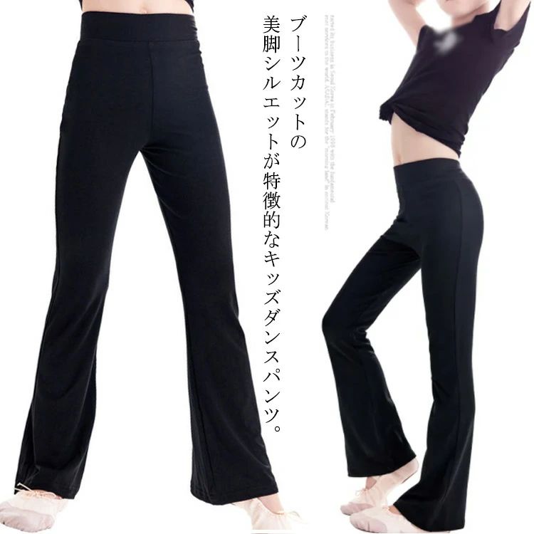 乐天商城 - ウェア ジャズパンツ 子供用 パンツ キッズ ジャズダンス 脚長 ダンスパンツ ヨガパンツ ストレッチ ダンス 170 フィットネス 美脚パンツ バレエ フレア ダンス衣装 レッスン 110 120 130 140 150 160 キッズ ジュニア 男の子 新体操