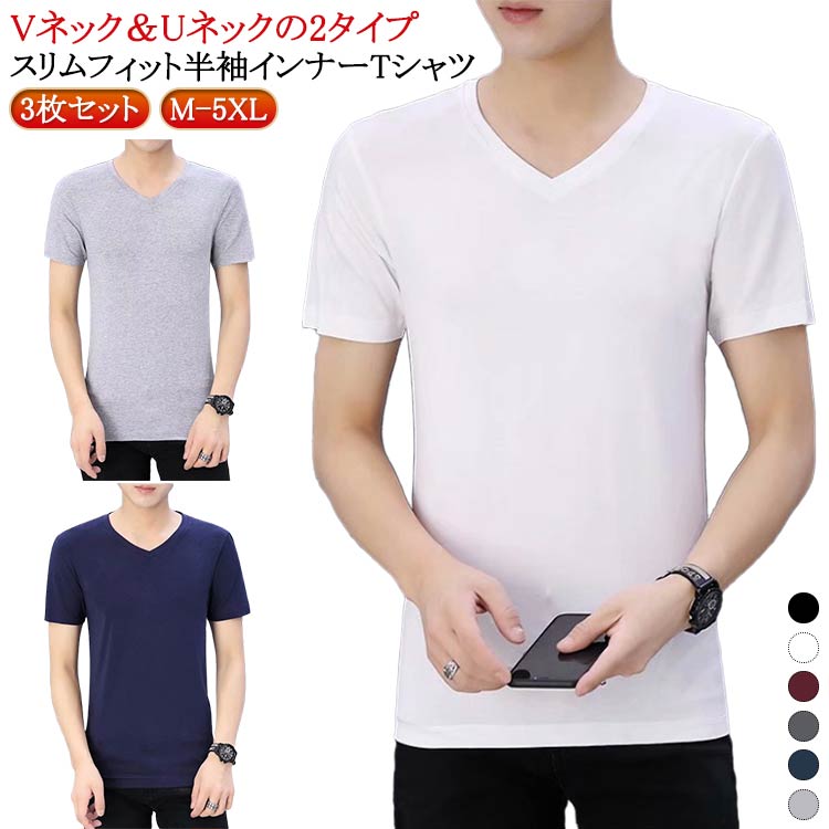 樂天商城 - 3枚セット メンズ 半袖tシャツ ヒートテック 半袖 Vネック Uネック 丸首 スリム 細身 肌着 インナー ヒートインナー アンダーシャツ インナーシャツ インナーtシャツ ストレッチ 無地 薄手 スポーツウェア ルームウェア ランドネック Vネック ロンt tシャツ 送料無料