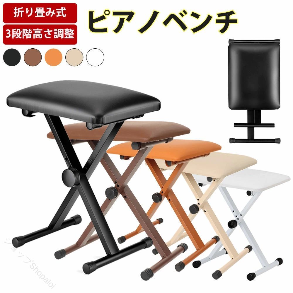 Startlineの軽量スリム折りたたみピアノベンチ キーボード椅子 5カラー 省スペース 持ち運び便利 高さ調整 収納簡単 安定感 楽器演奏 練習用 インテリア対応 多用途 省スペース設計 折りたたみ椅｜アングル2